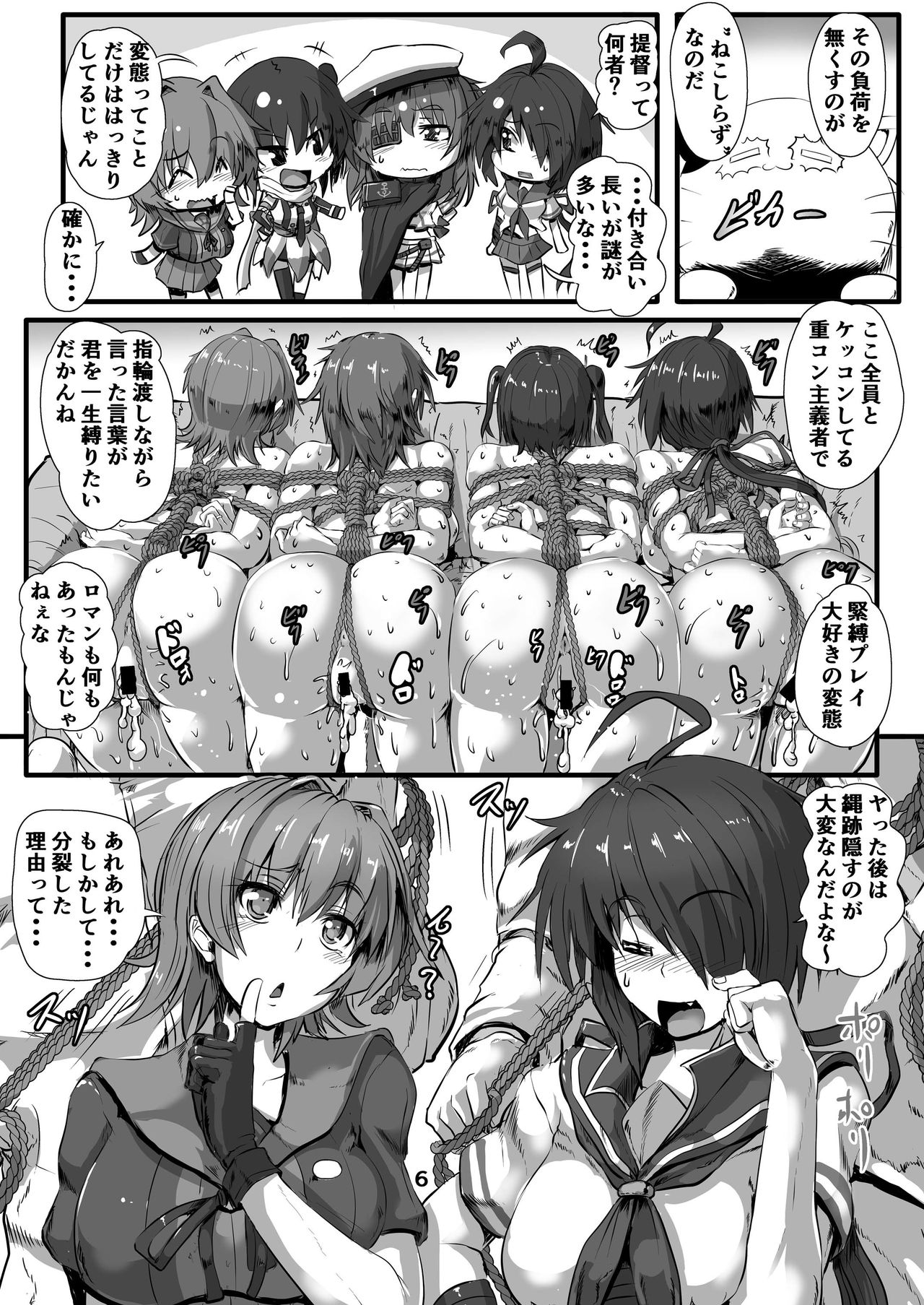 Junyou Kanmusu Ikemesu Shibari page 6 full