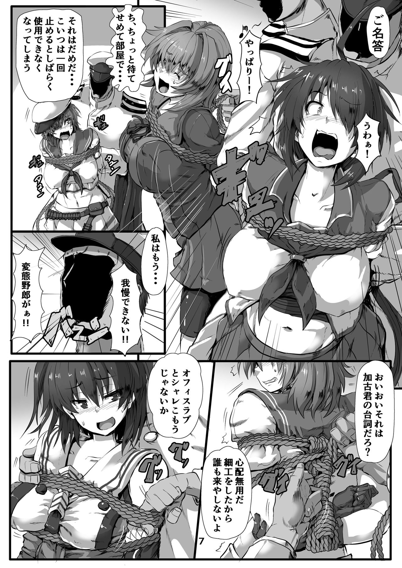 Junyou Kanmusu Ikemesu Shibari page 7 full