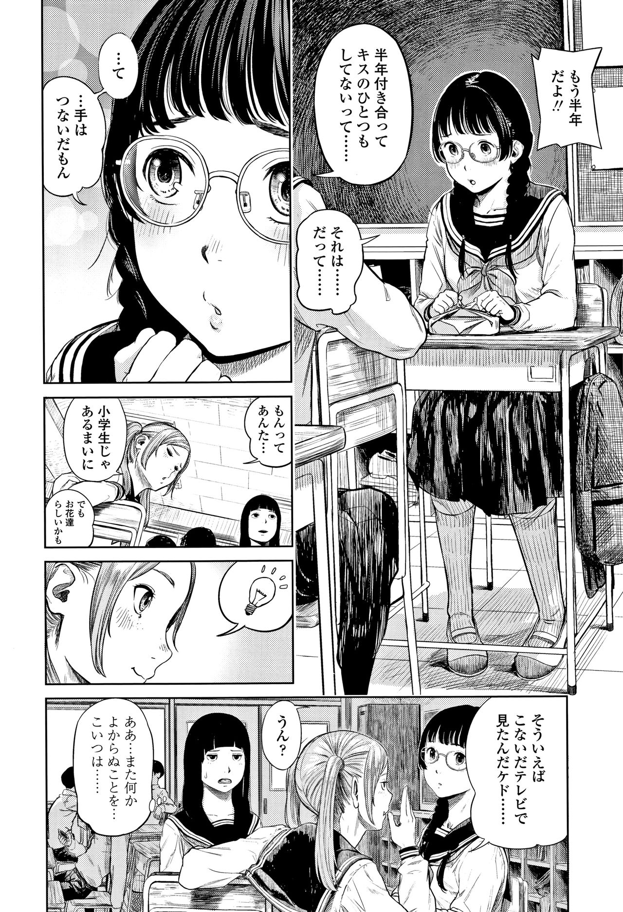Hijitsuzaisei Shoujo - Nonexistent girl page 7 full