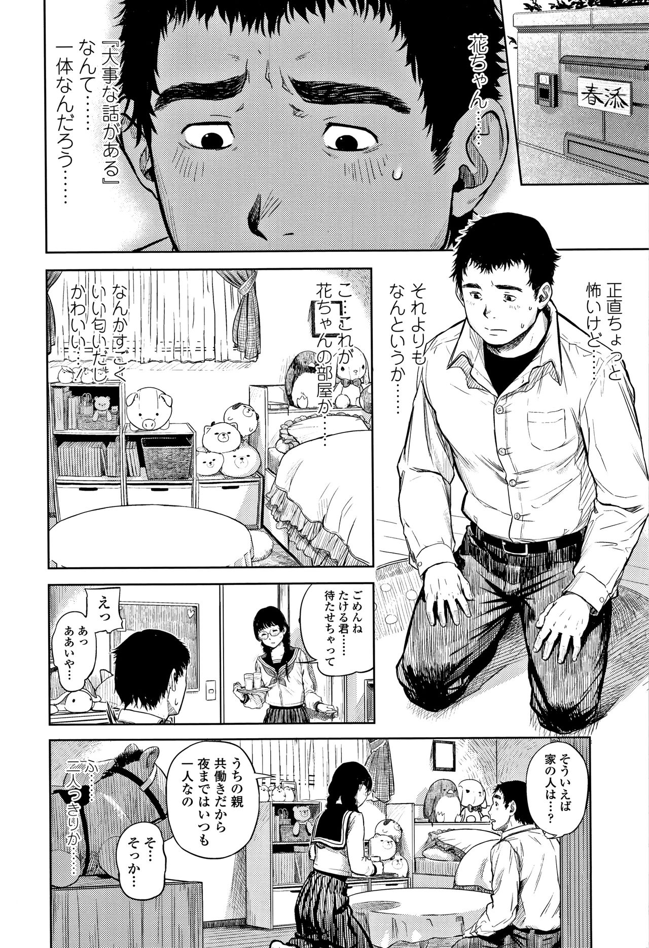 Hijitsuzaisei Shoujo - Nonexistent girl page 9 full