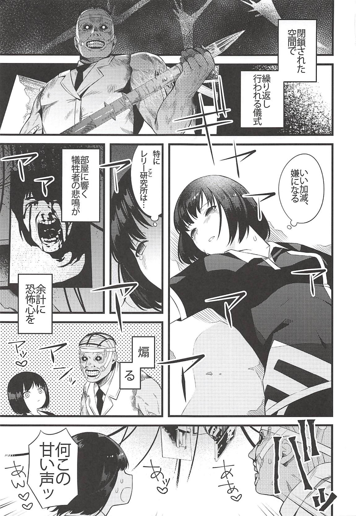 Entity wa Fukigen page 2 full
