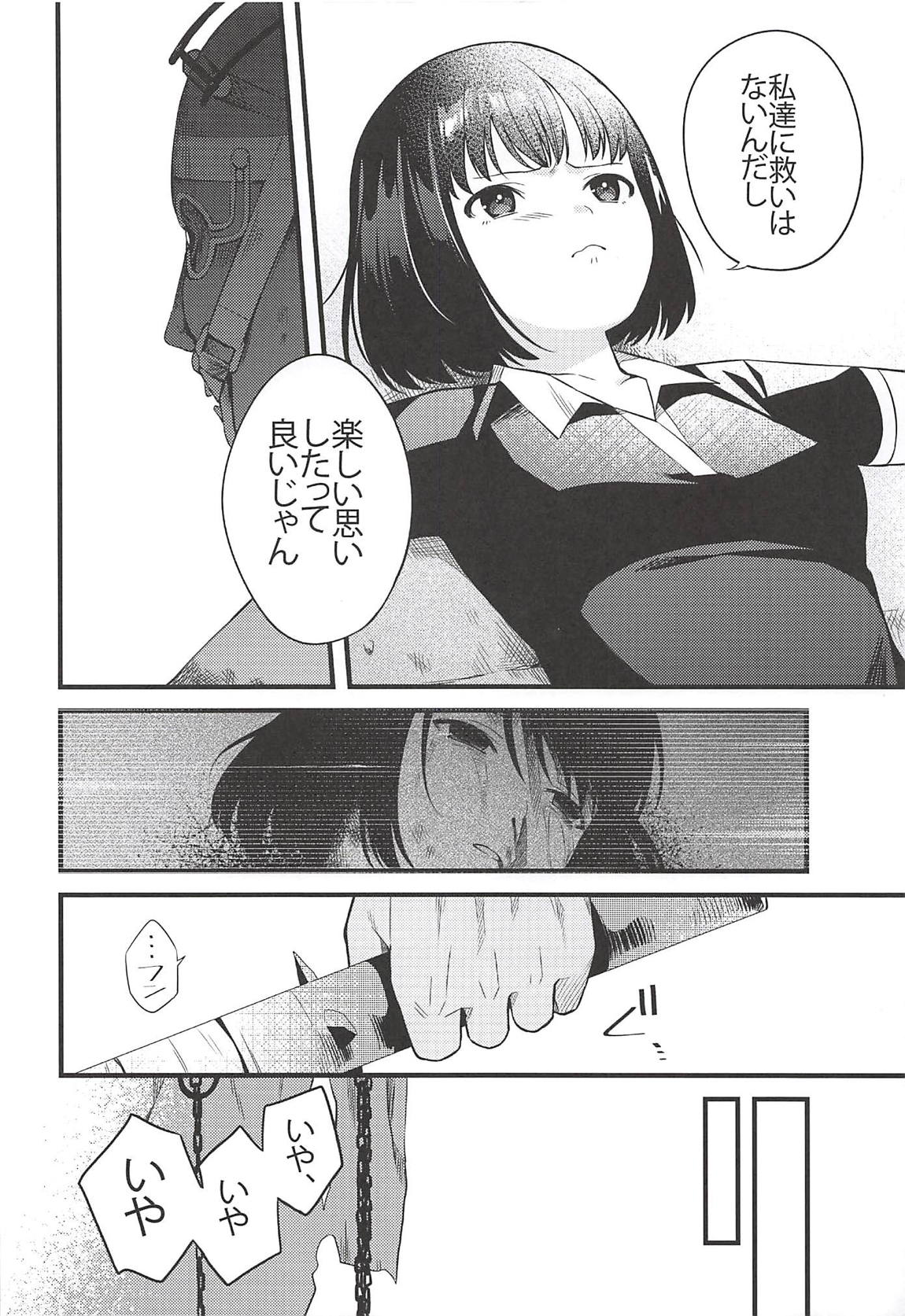 Entity wa Fukigen page 5 full
