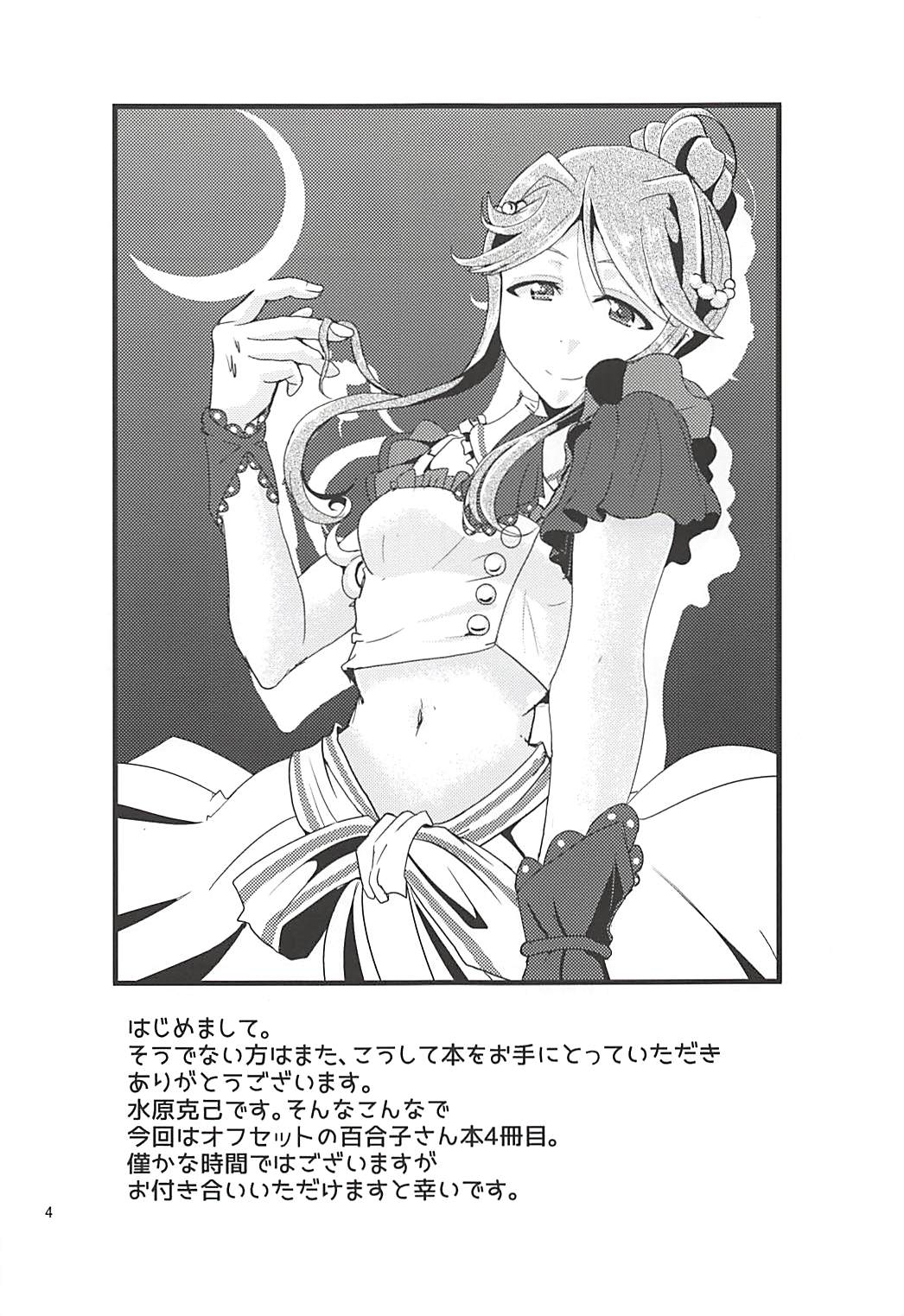 Risei Kaijo Erotic Power Release page 3 full