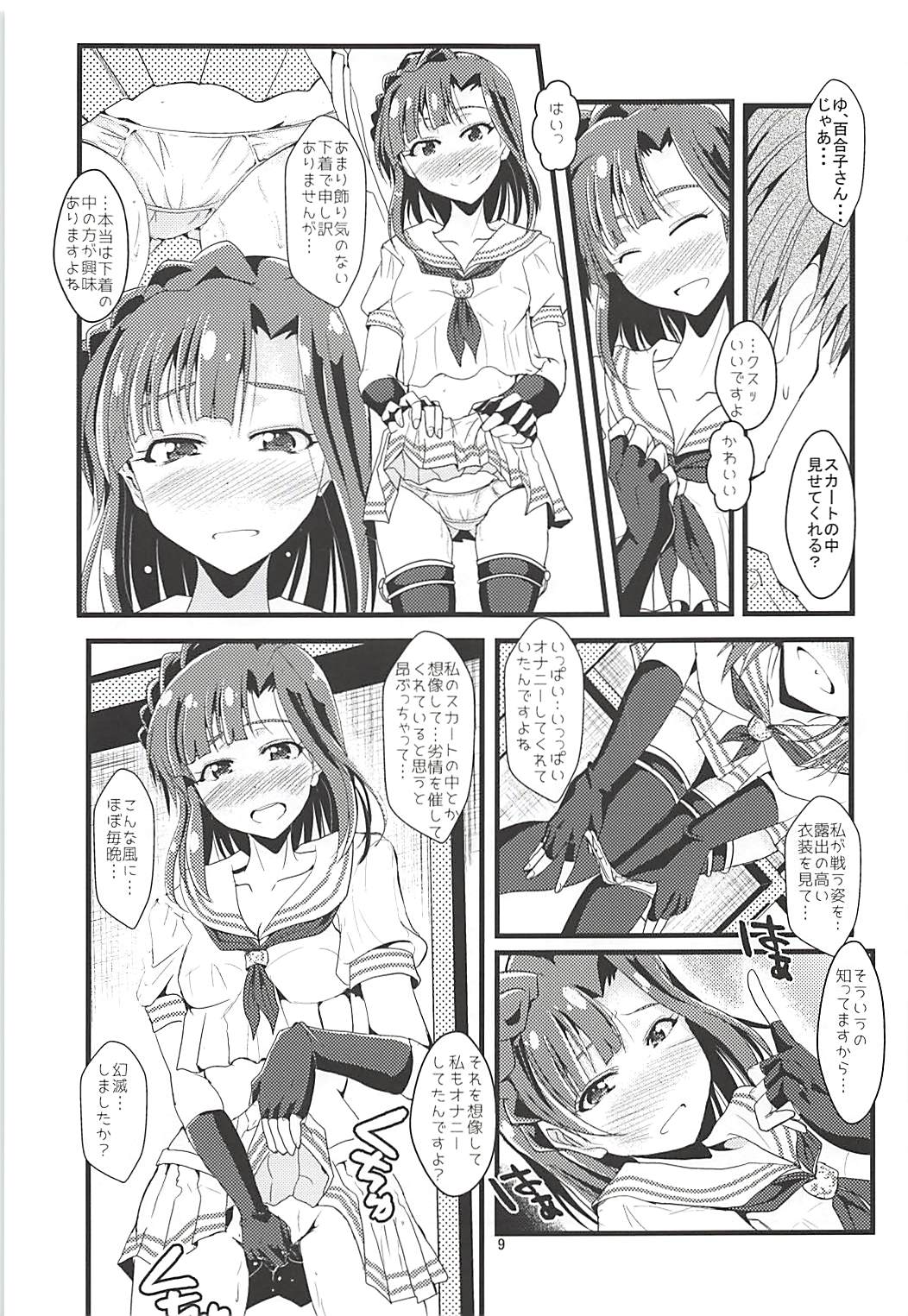 Risei Kaijo Erotic Power Release page 8 full