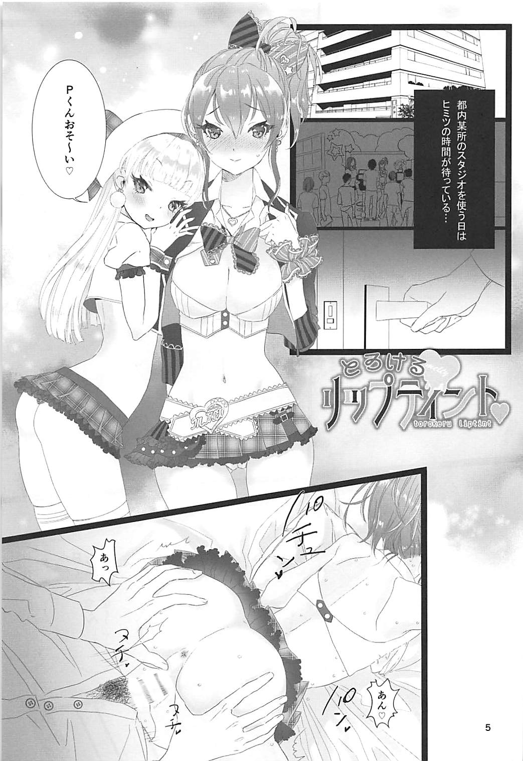 Torokeru Liptint page 4 full