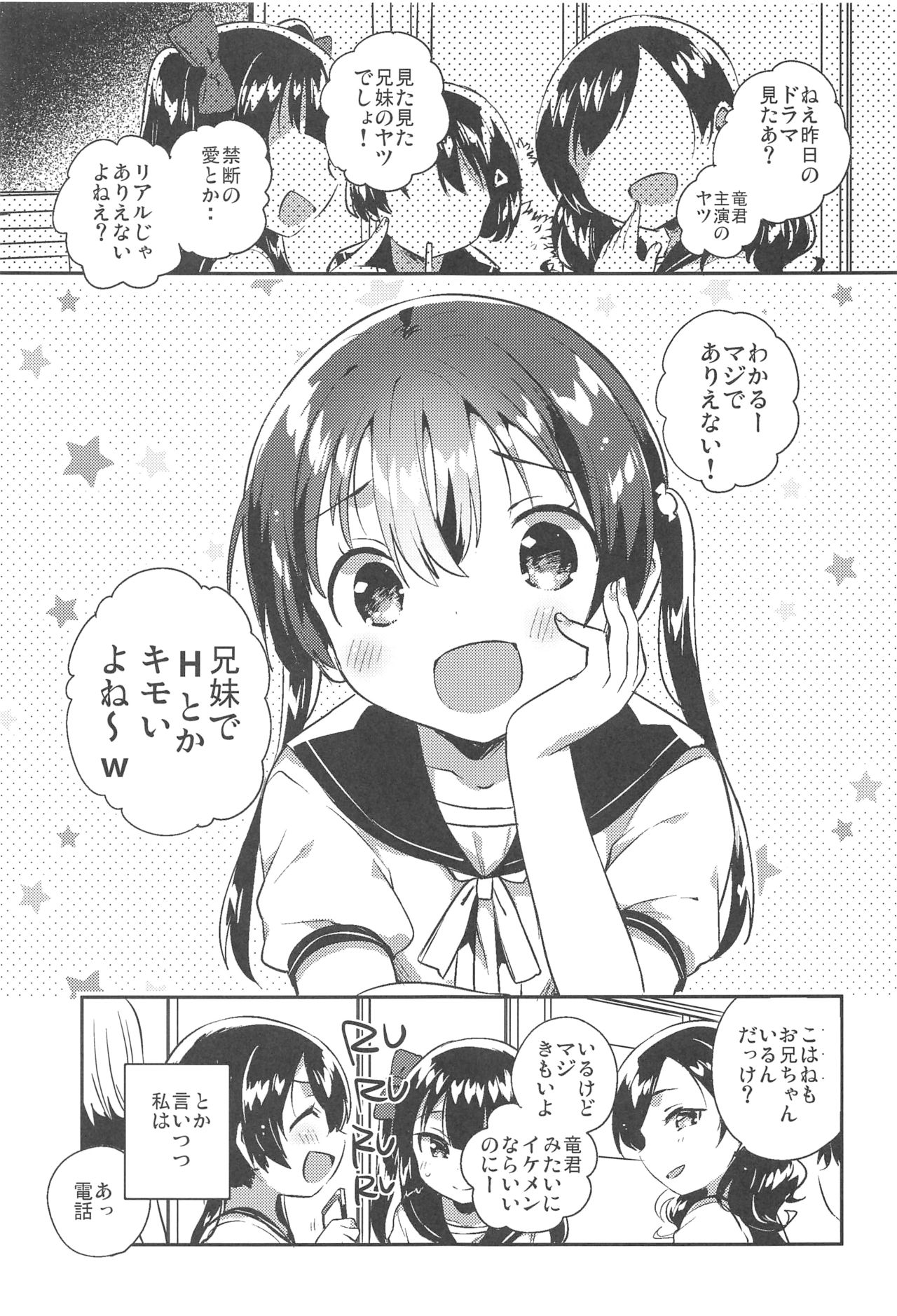 Imouto to Sex Suru nante Kimochi Warui page 2 full