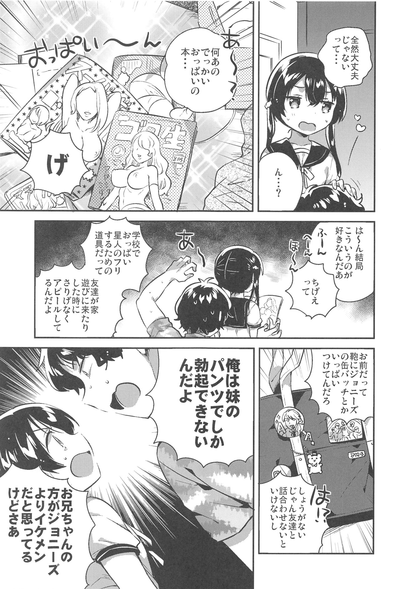 Imouto to Sex Suru nante Kimochi Warui page 6 full