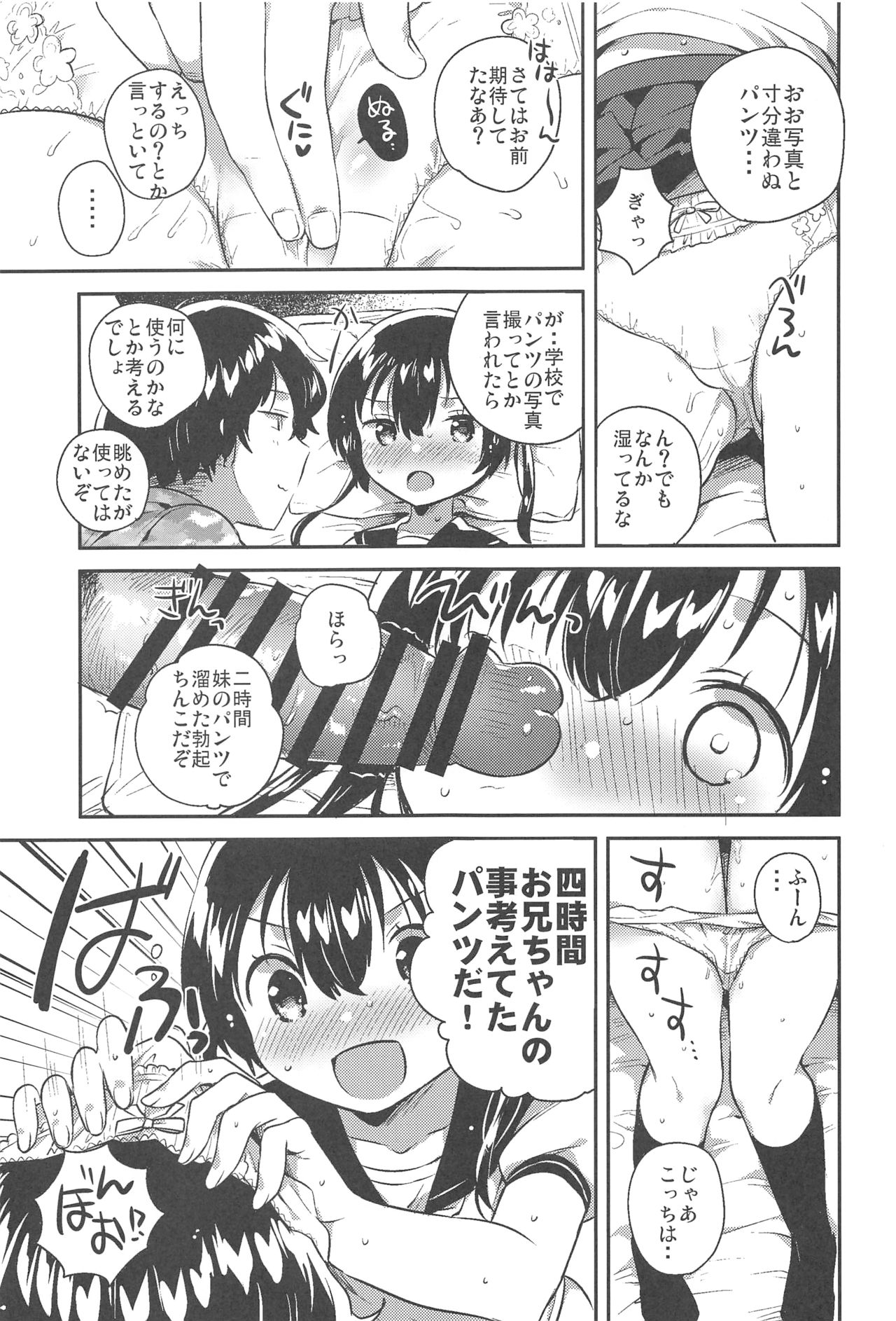 Imouto to Sex Suru nante Kimochi Warui page 8 full