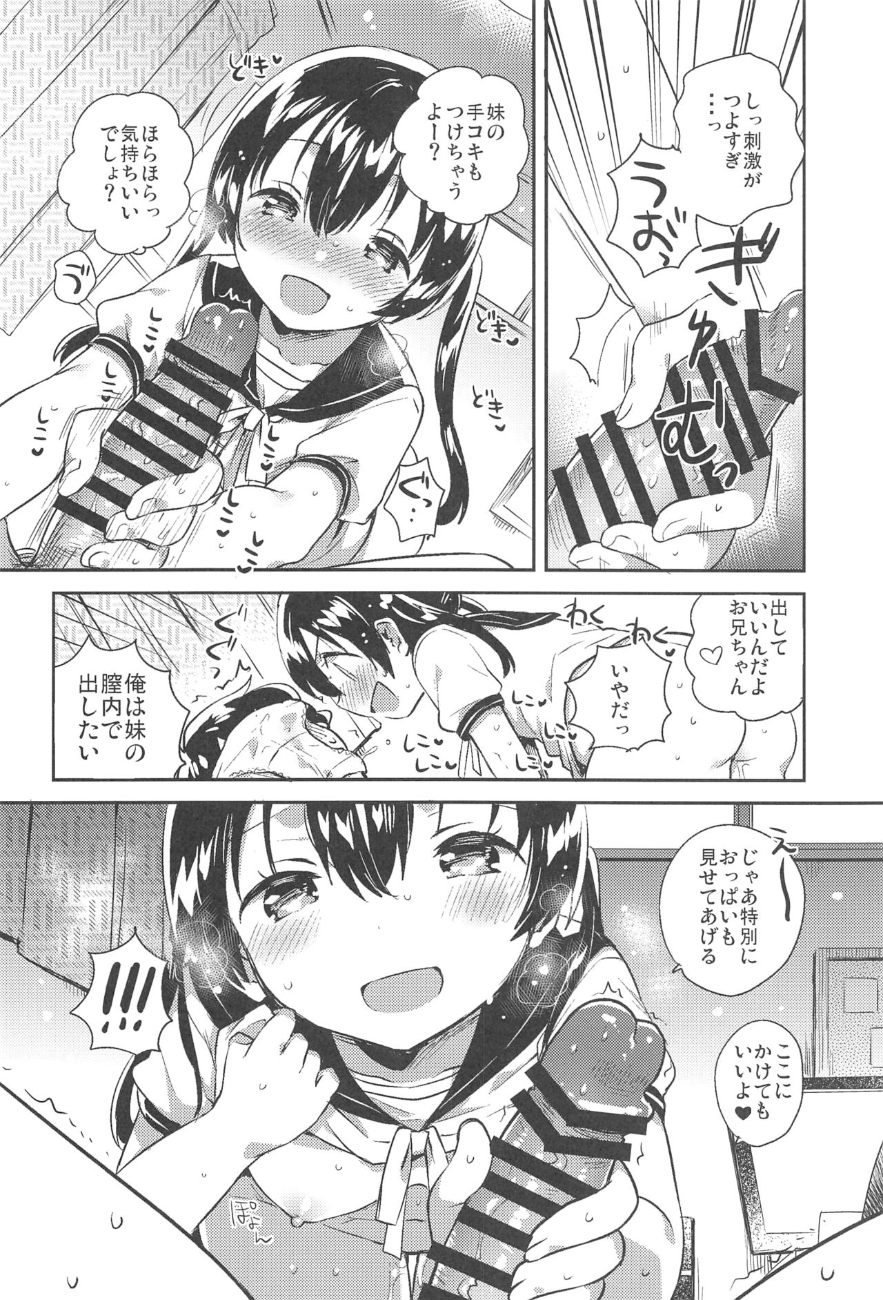 Imouto to Sex Suru nante Kimochi Warui page 9 full
