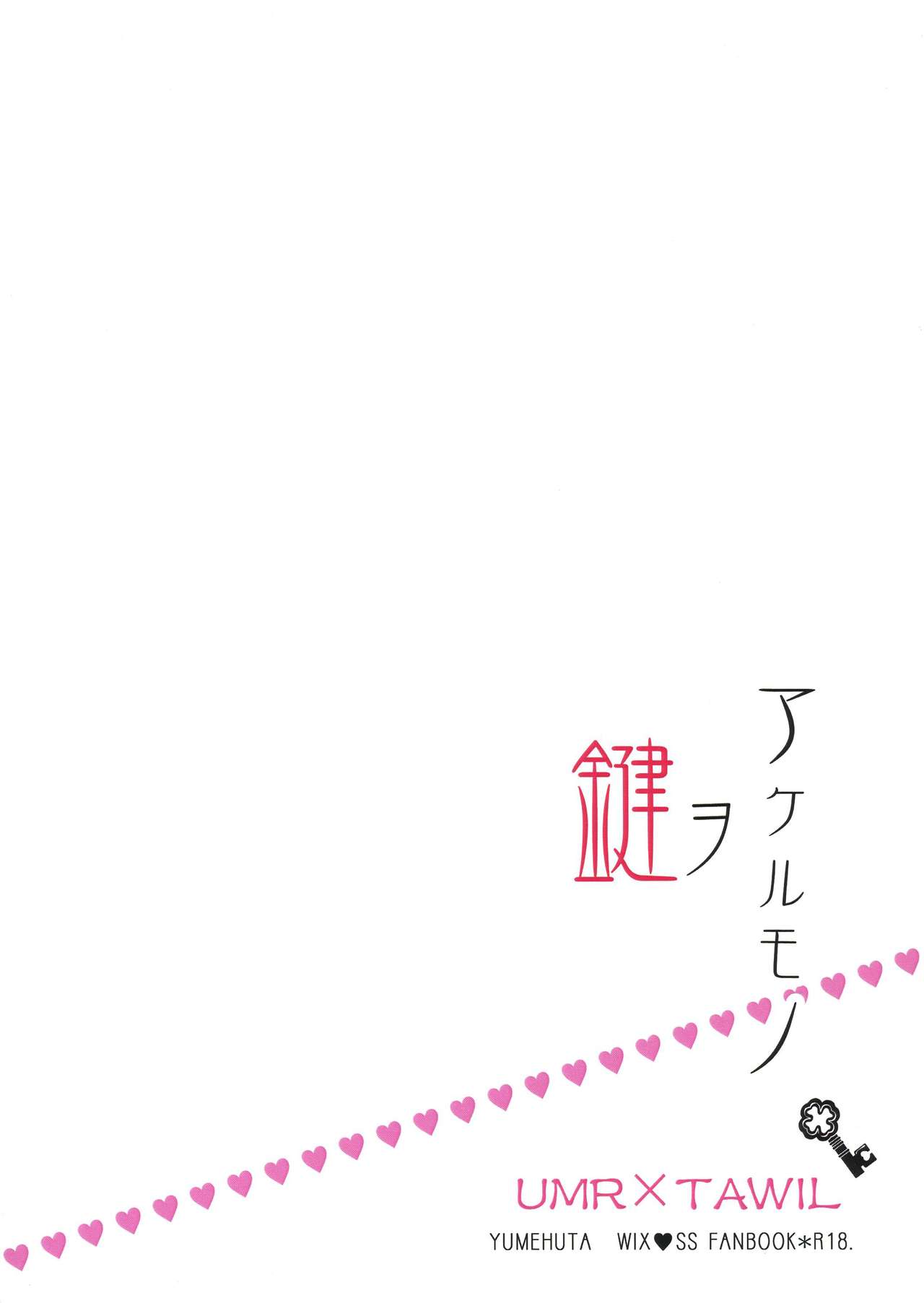 Kagi o Akeru Mono page 2 full