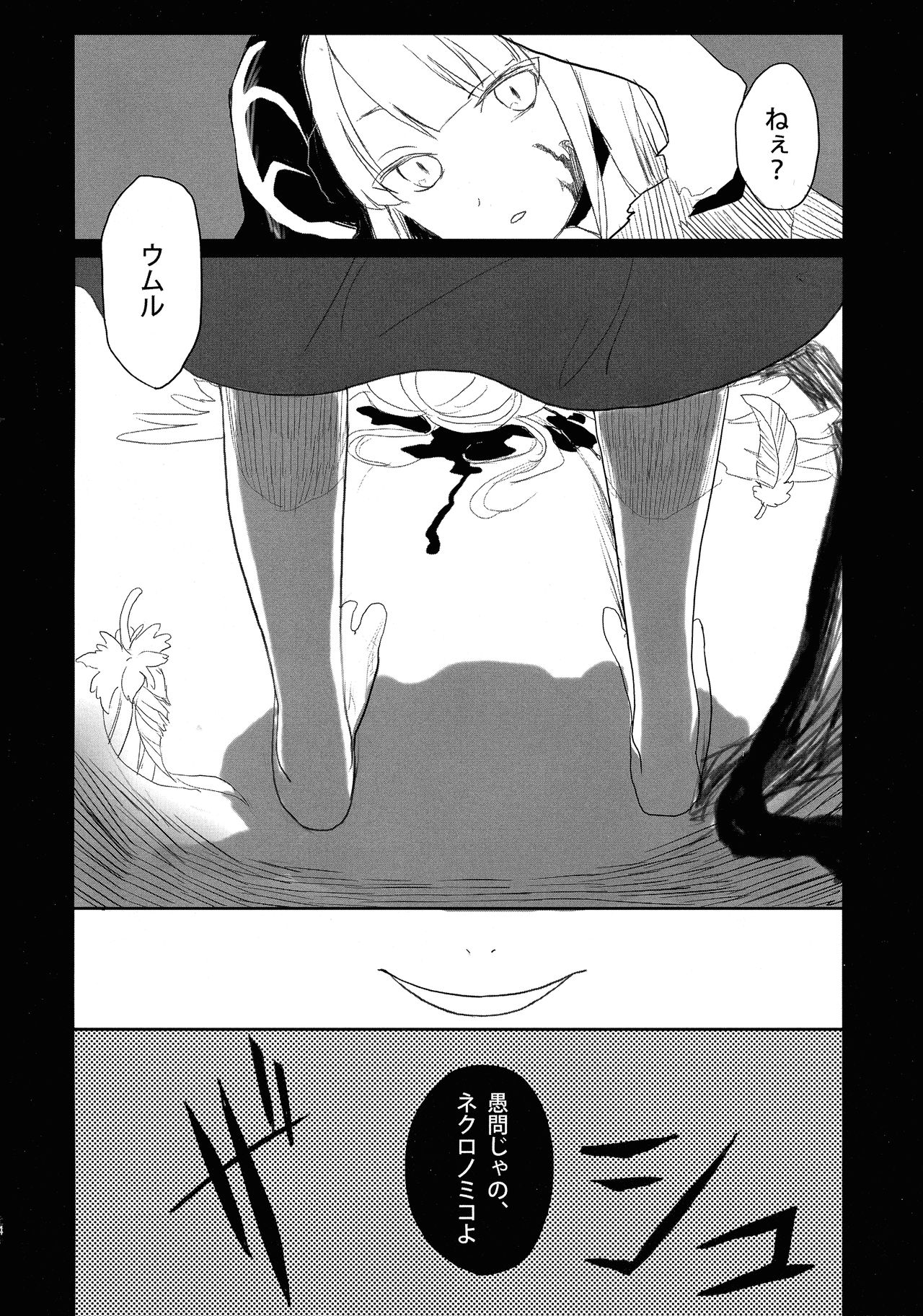 Kagi o Akeru Mono page 4 full