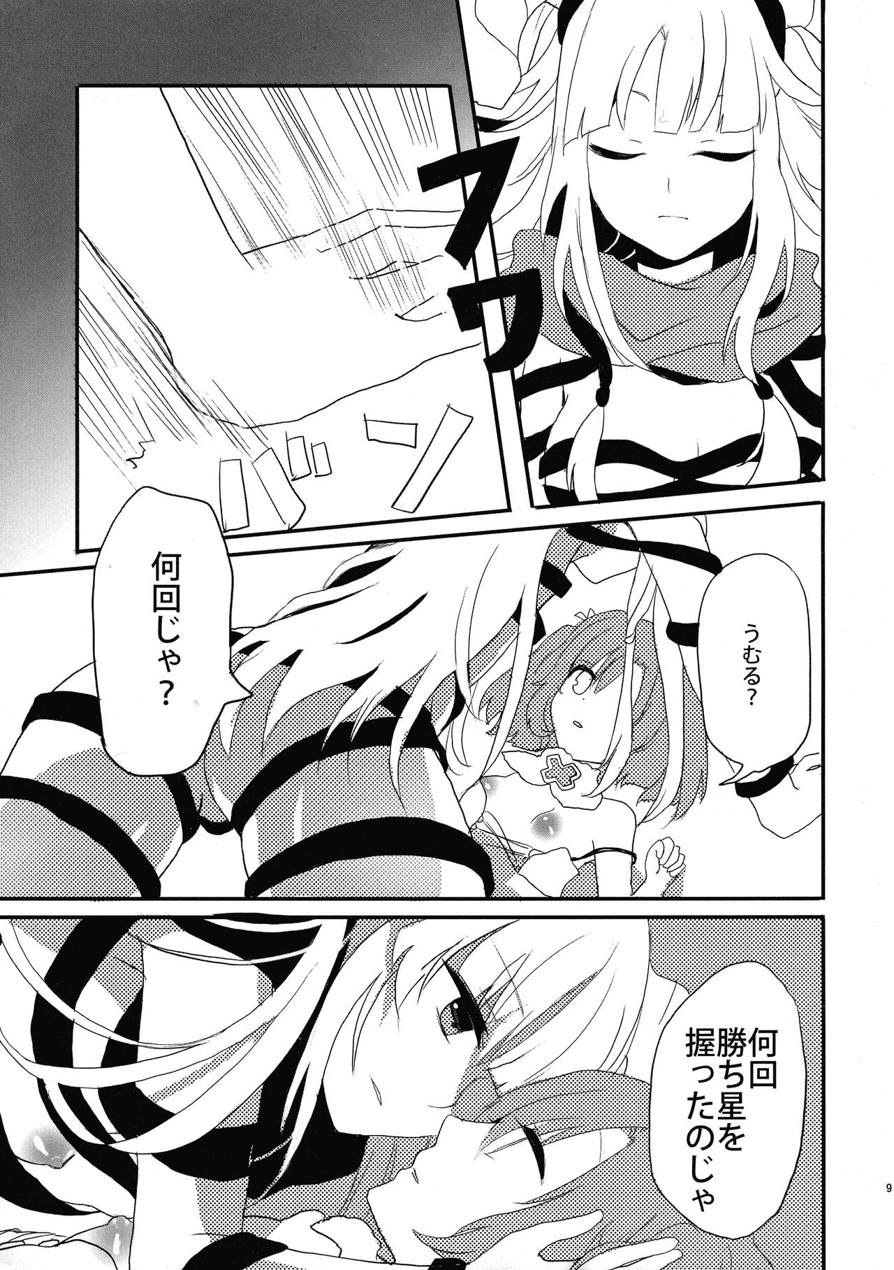 Kagi o Akeru Mono page 9 full