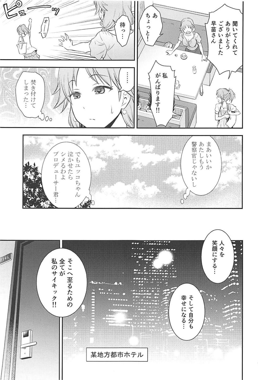 Koi no Psychokinesis page 6 full