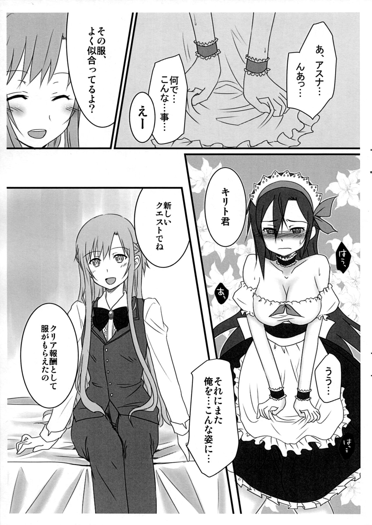 Kiriko-chan to Asobou! ~Maid Hen~ page 4 full