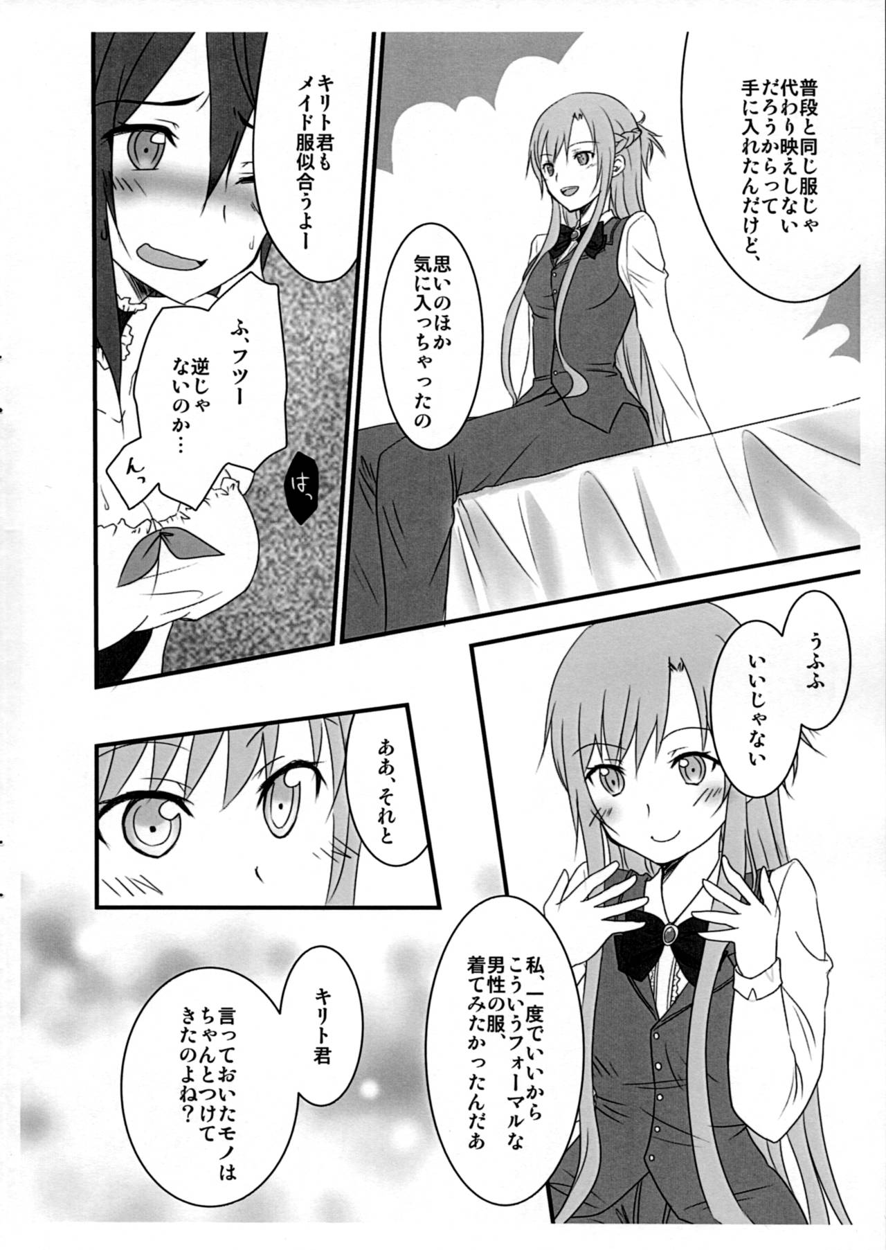 Kiriko-chan to Asobou! ~Maid Hen~ page 5 full