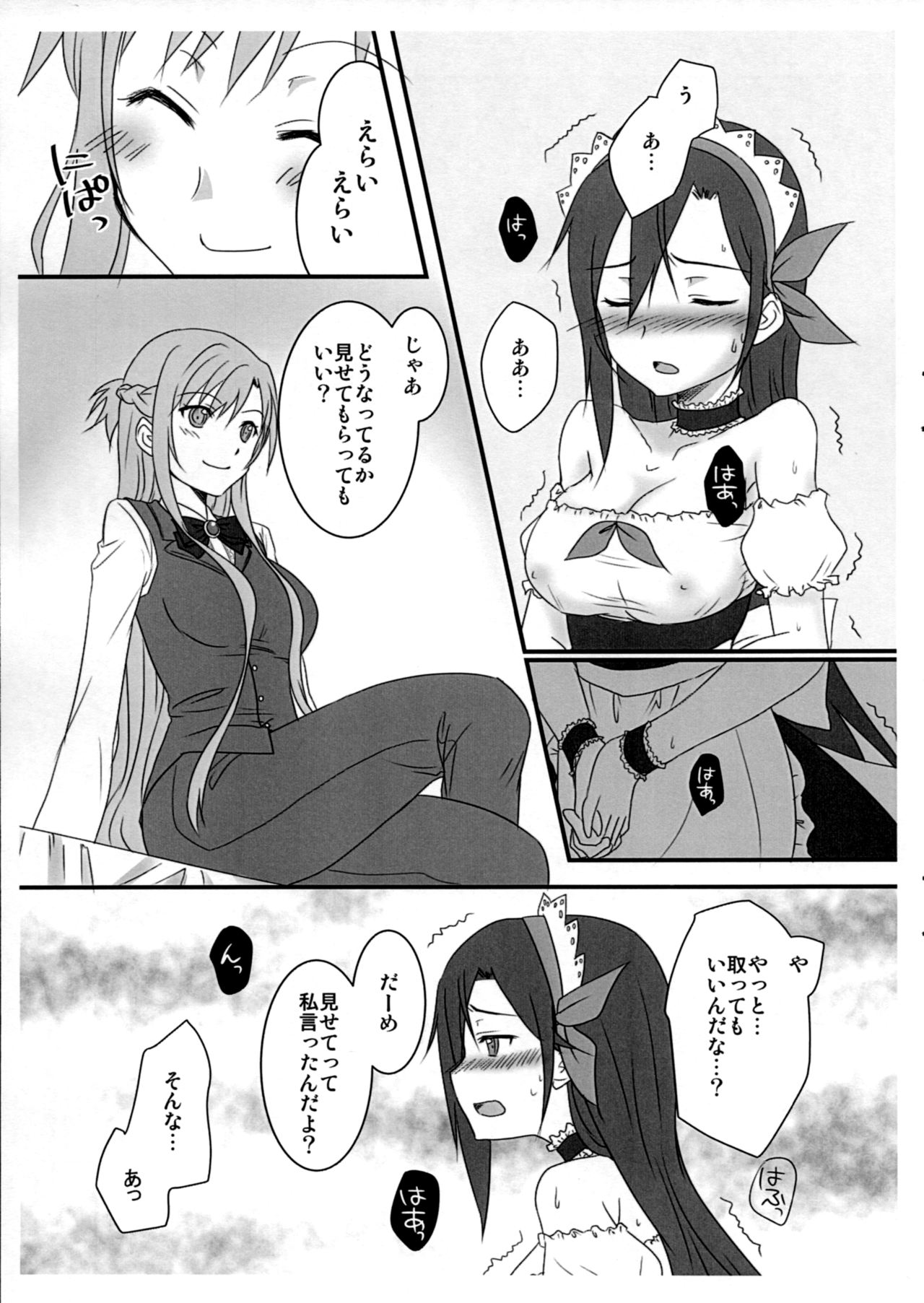 Kiriko-chan to Asobou! ~Maid Hen~ page 6 full