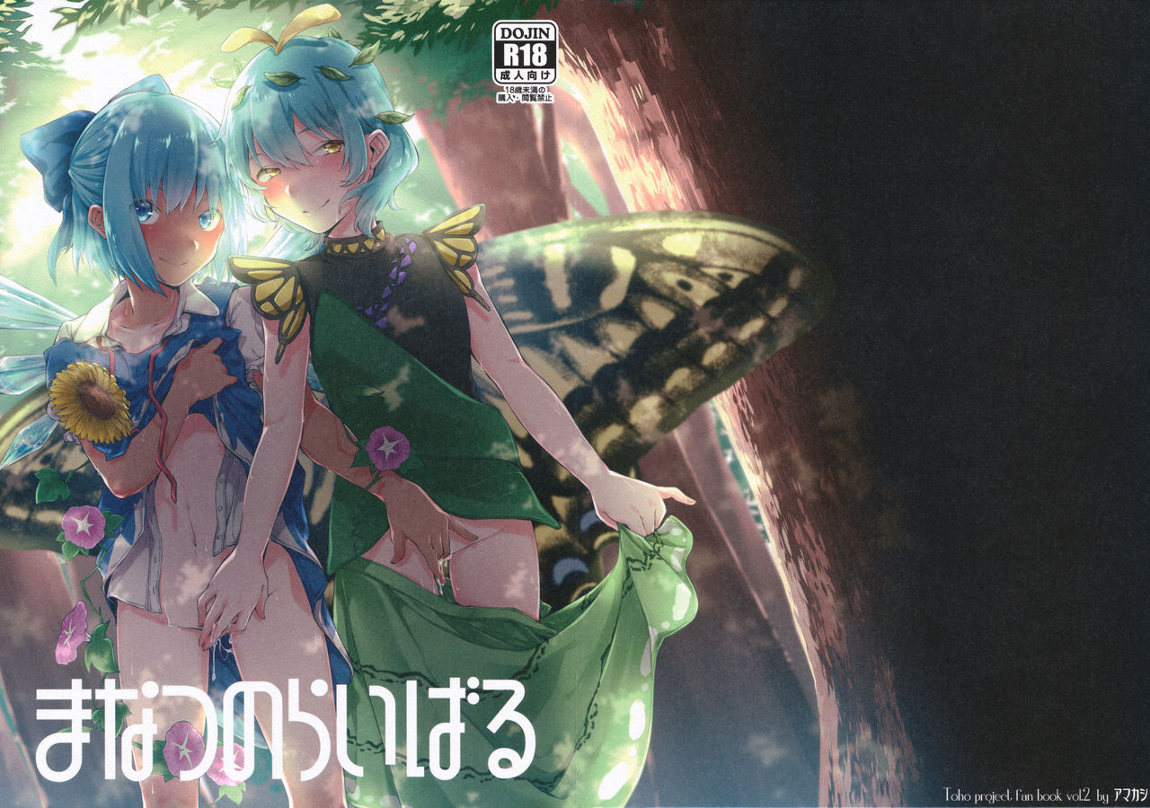 Manatsu no Rival page 1 full