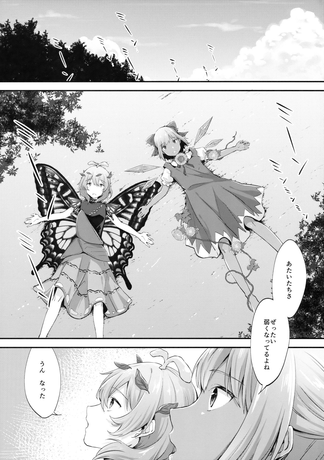 Manatsu no Rival page 4 full