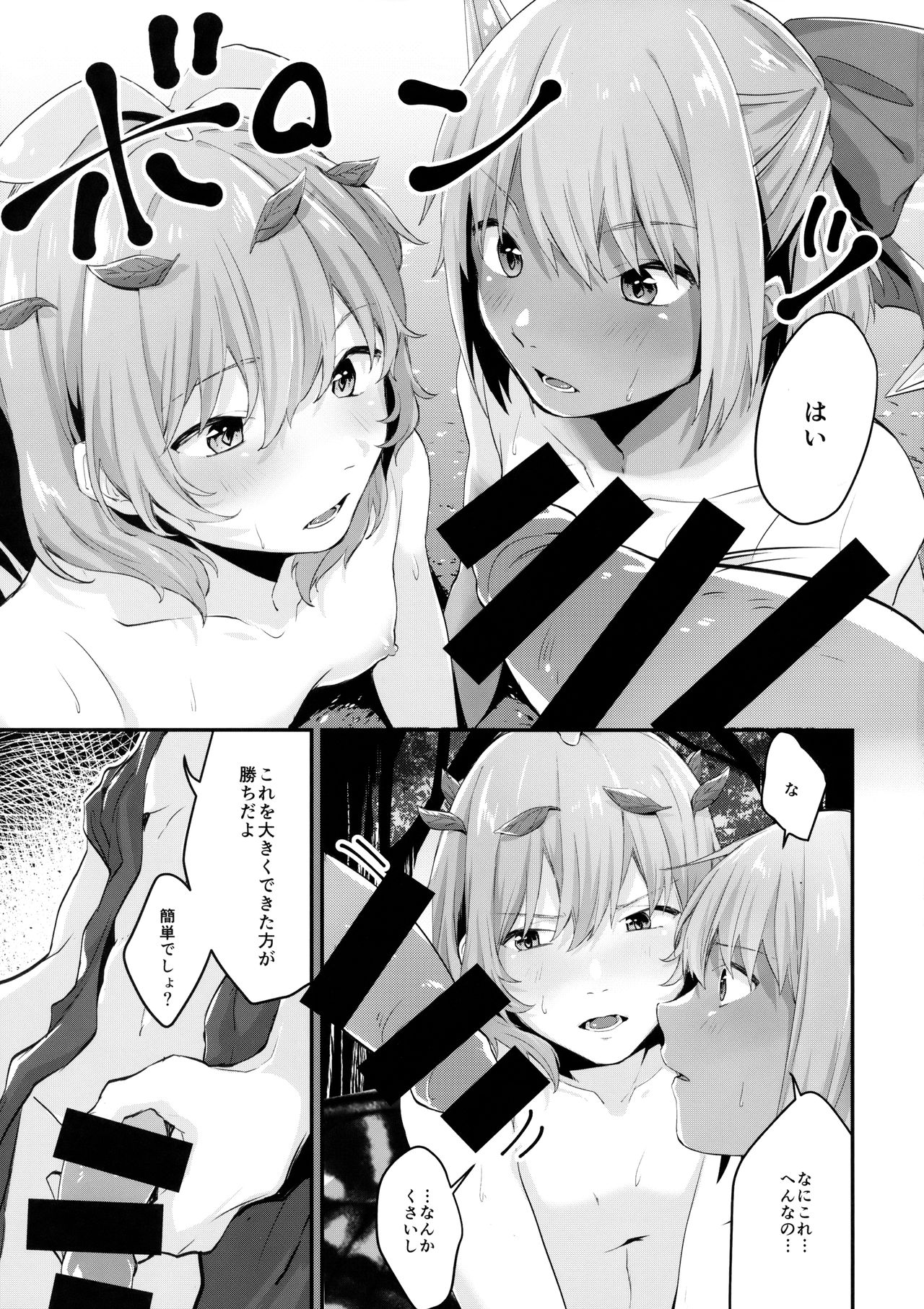 Manatsu no Rival page 8 full