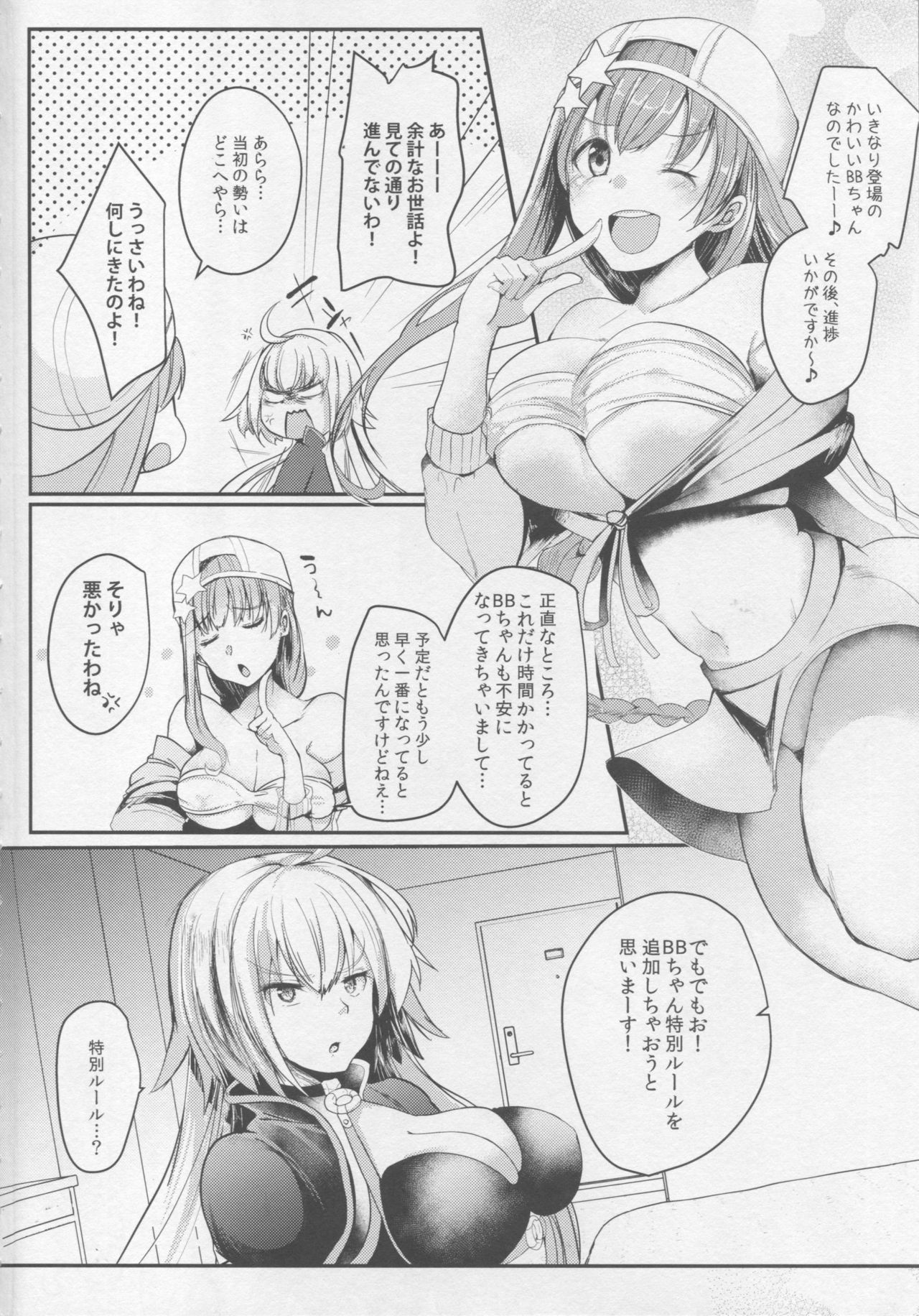 Serva Fes Dosukebe Kaikin!! page 3 full