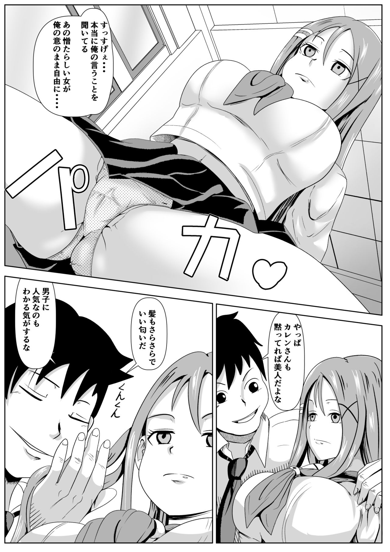 Karen no Shoujiki na Kimochi page 5 full