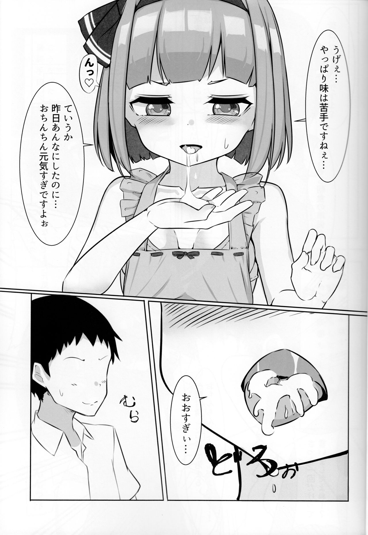 Chorokawa Youmu-chan page 10 full