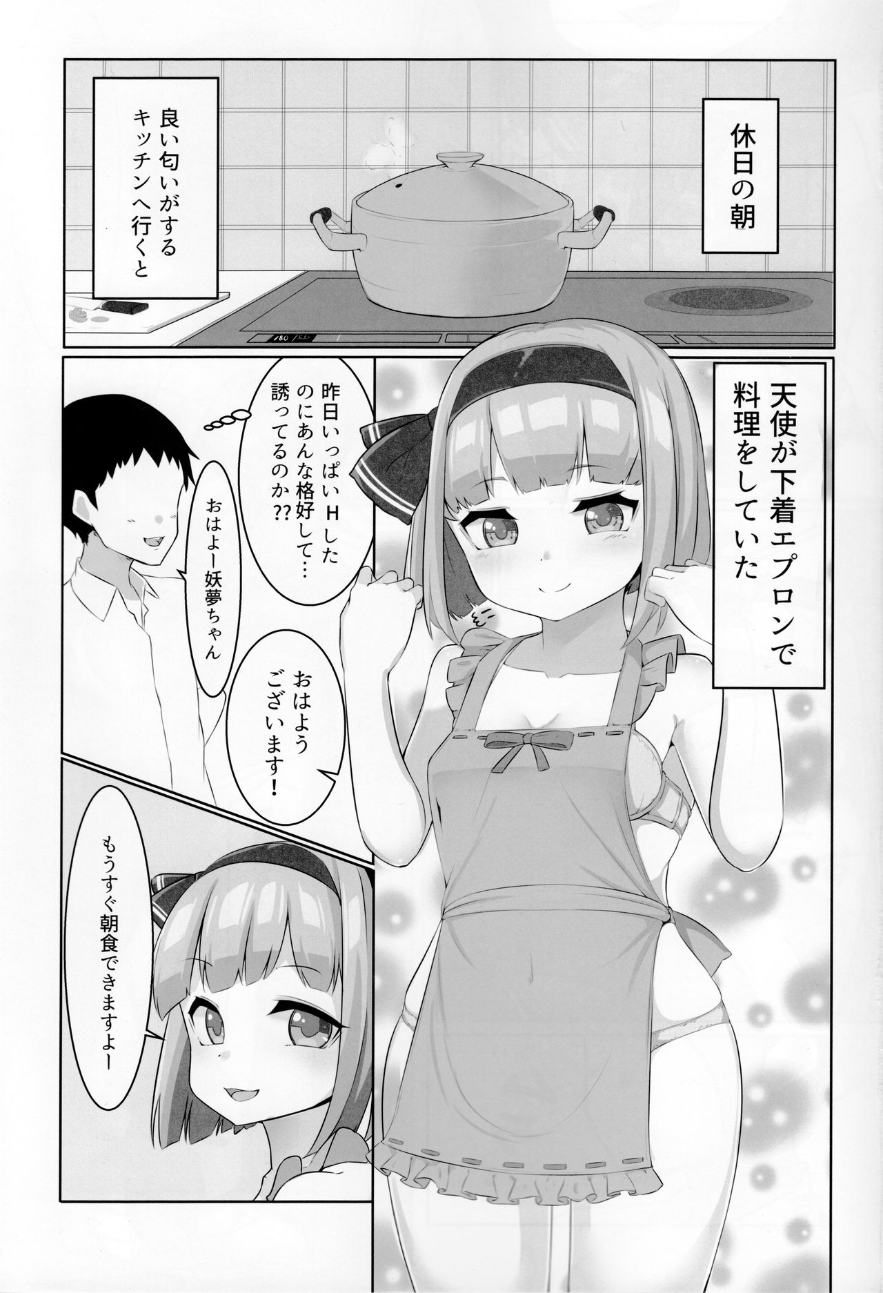 Chorokawa Youmu-chan page 2 full