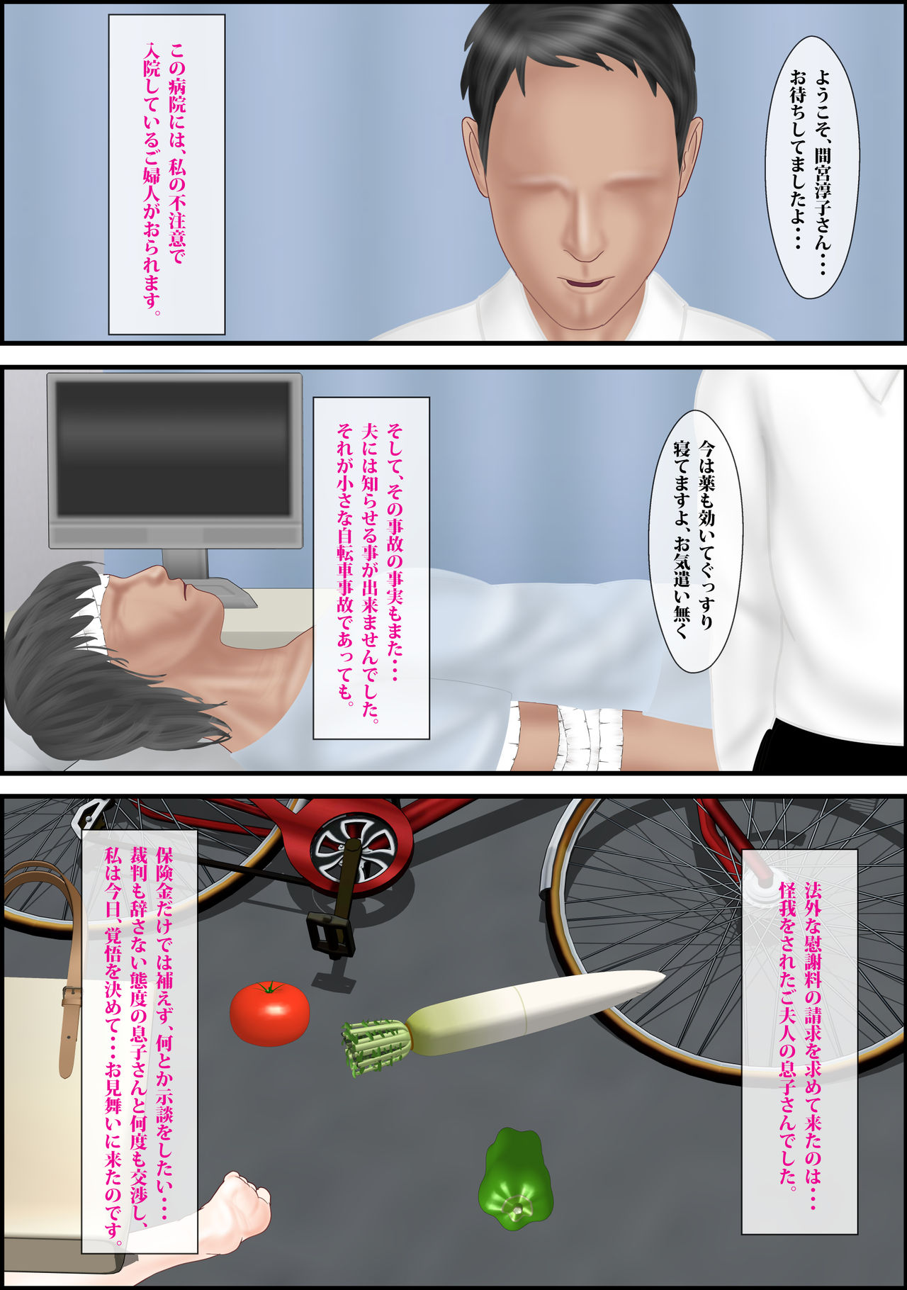 Netorare Kayoizuma ~Mamiya Junko~ page 3 full