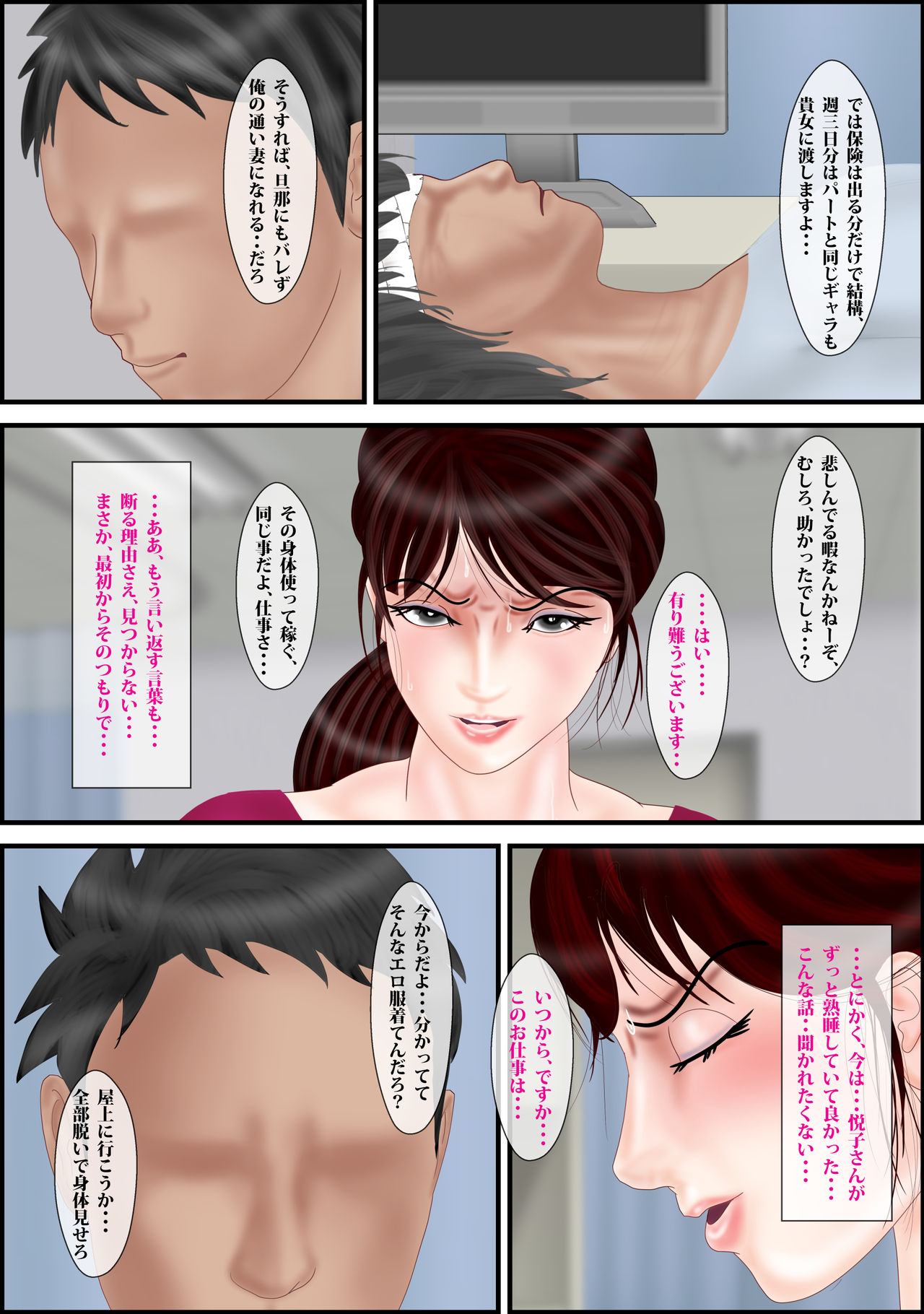 Netorare Kayoizuma ~Mamiya Junko~ page 5 full