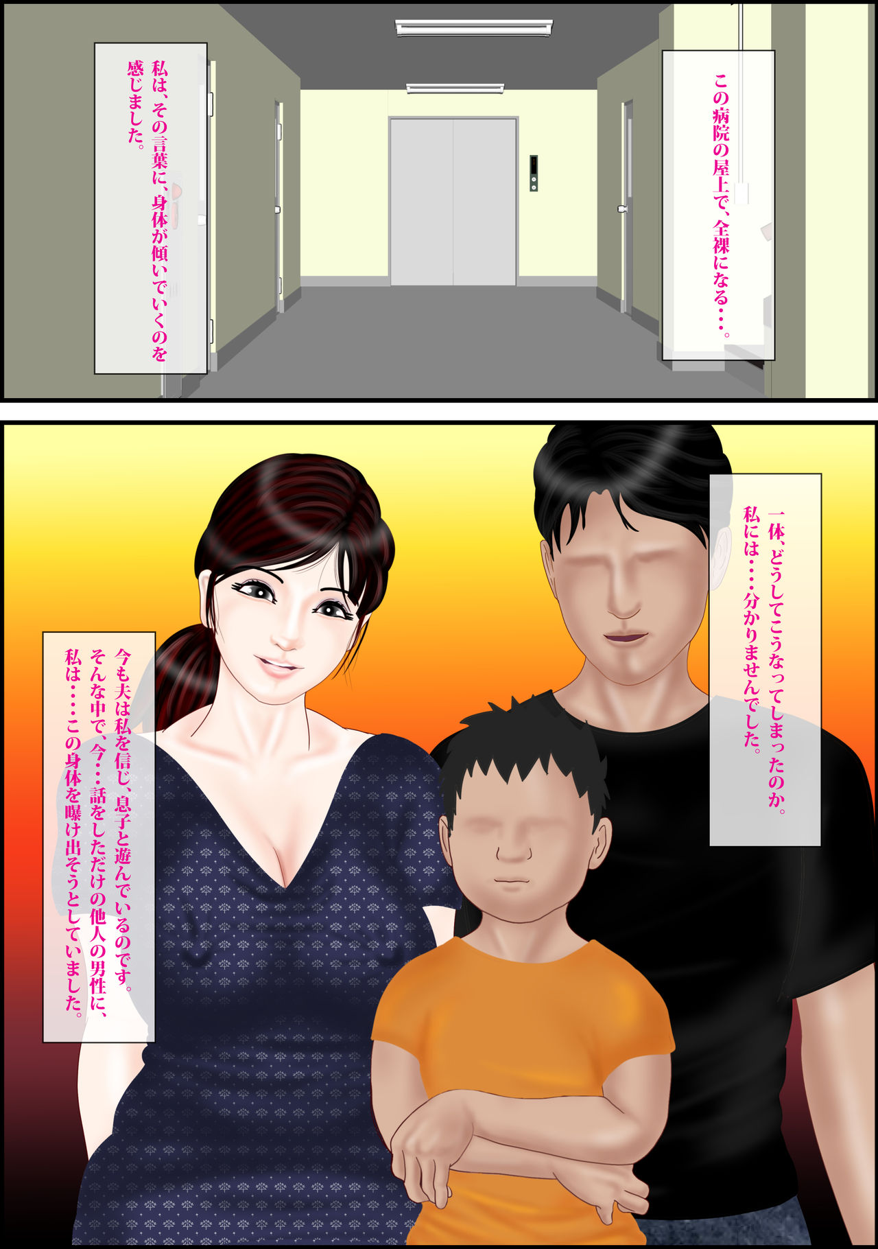 Netorare Kayoizuma ~Mamiya Junko~ page 6 full