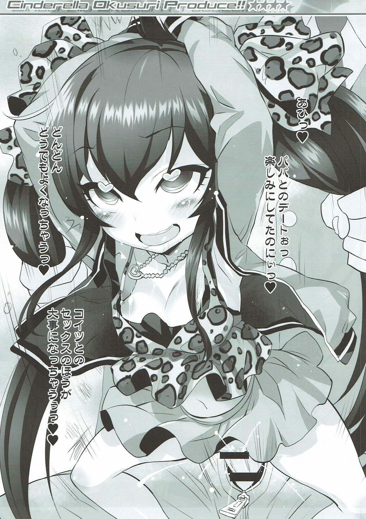 Cinderella Okusuri Produce!! page 6 full