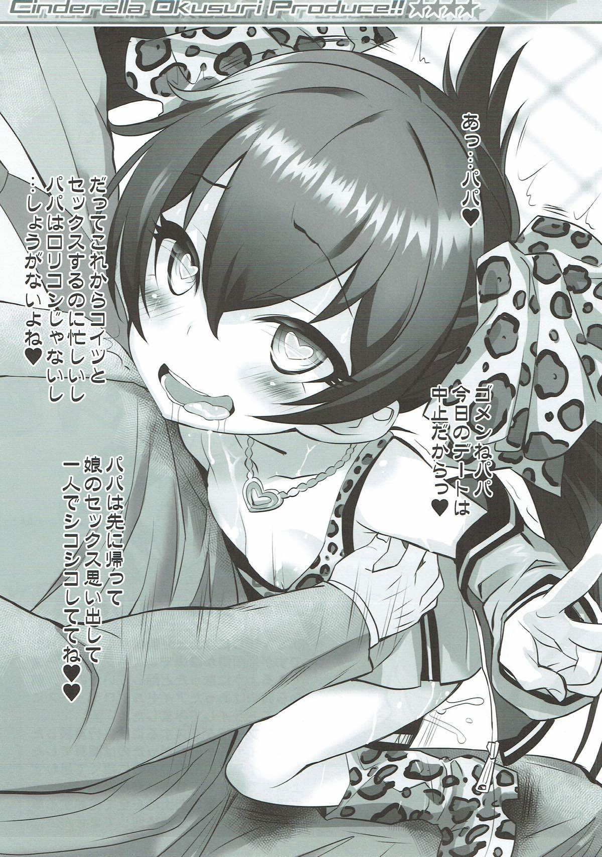 Cinderella Okusuri Produce!! page 8 full