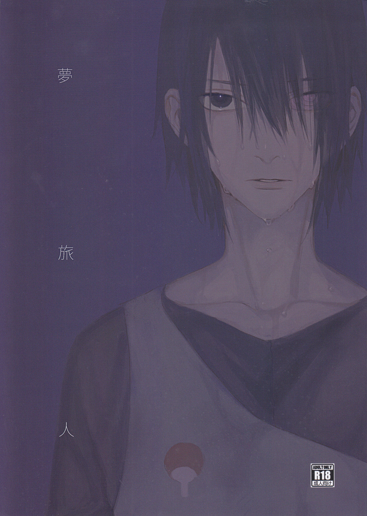 Yume Tabibito page 1 full