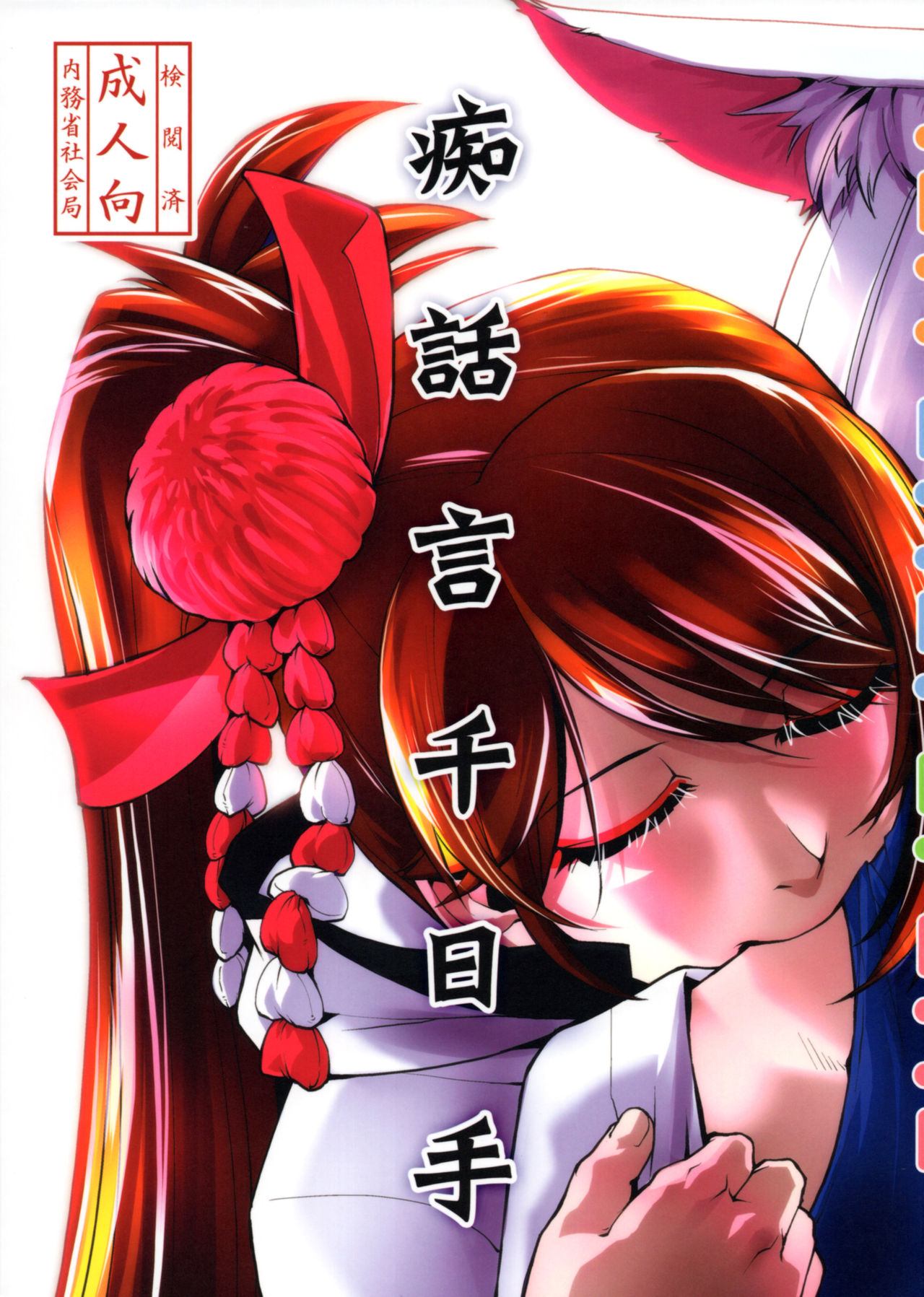 Chiwagoto Sennichite page 1 full