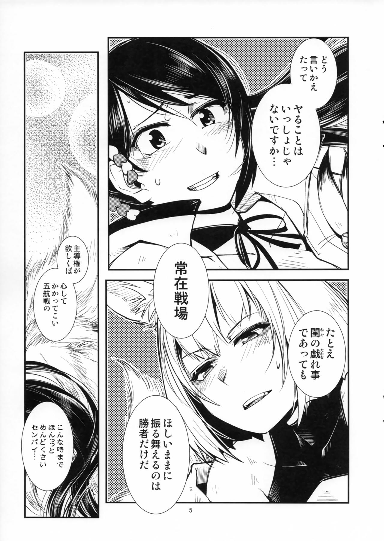 Chiwagoto Sennichite page 6 full