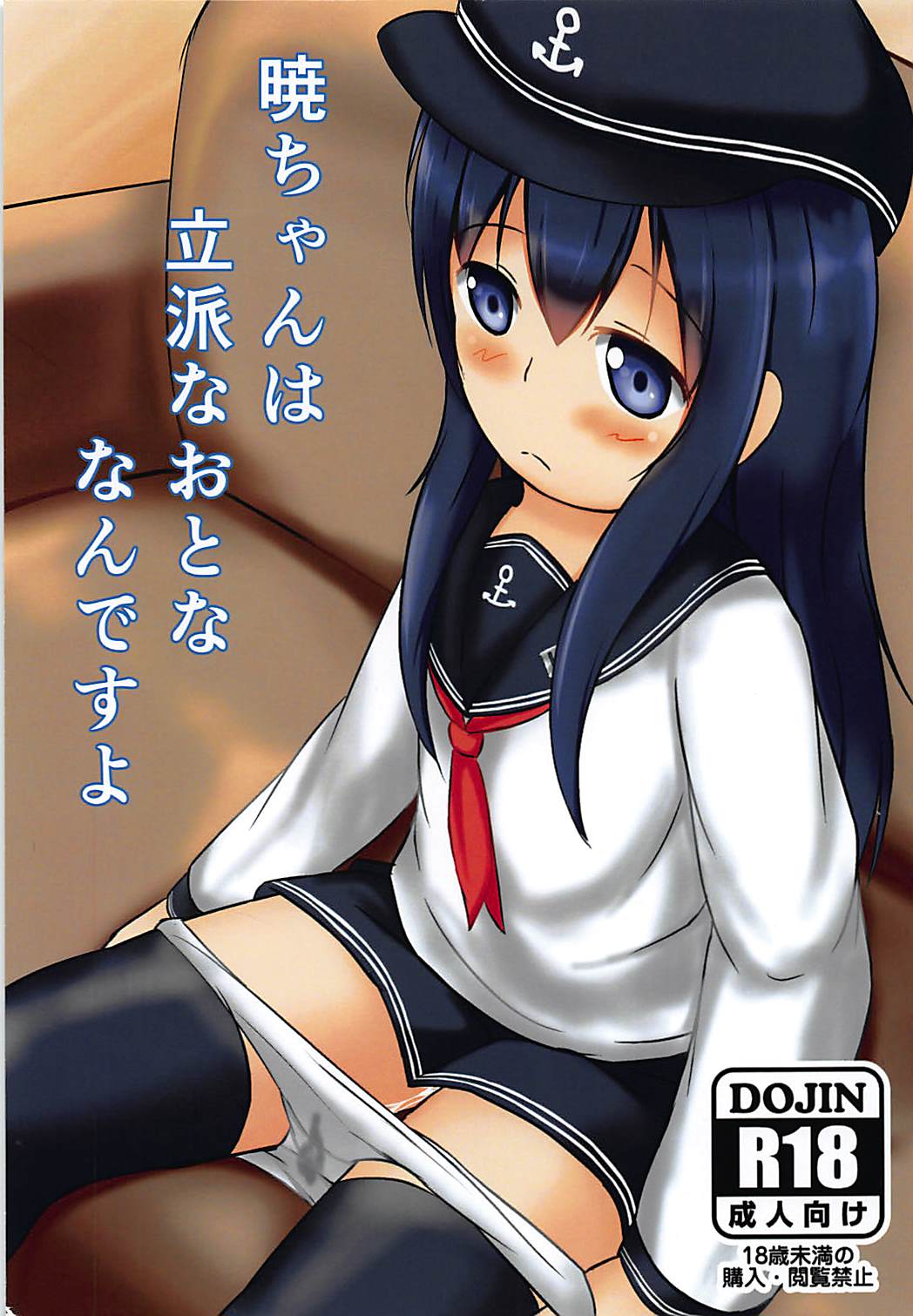 Akatsuki-chan wa Rippa na Otona nan desu yo page 1 full