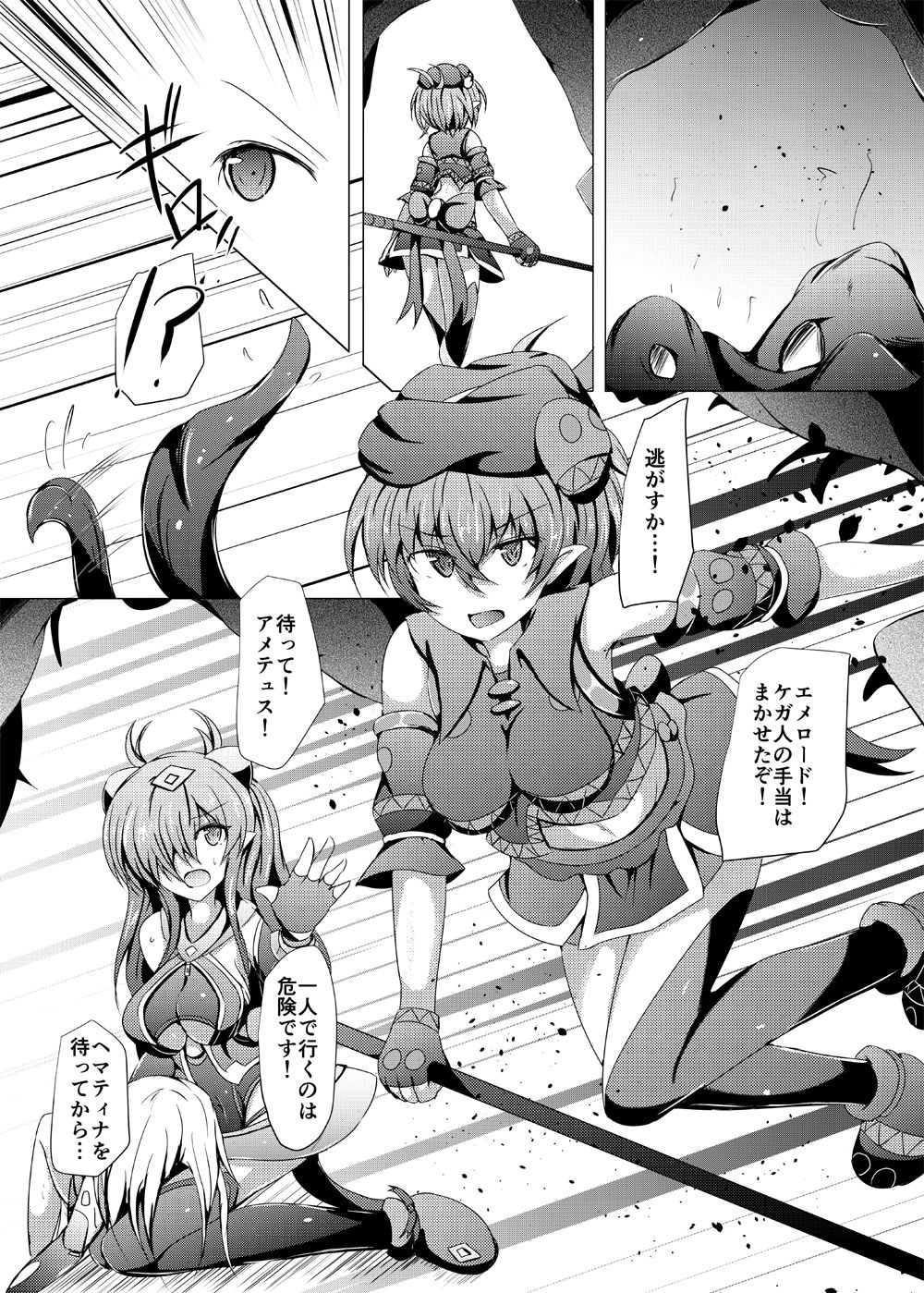 Karen Kishou Quarta Ametus #17 page 4 full