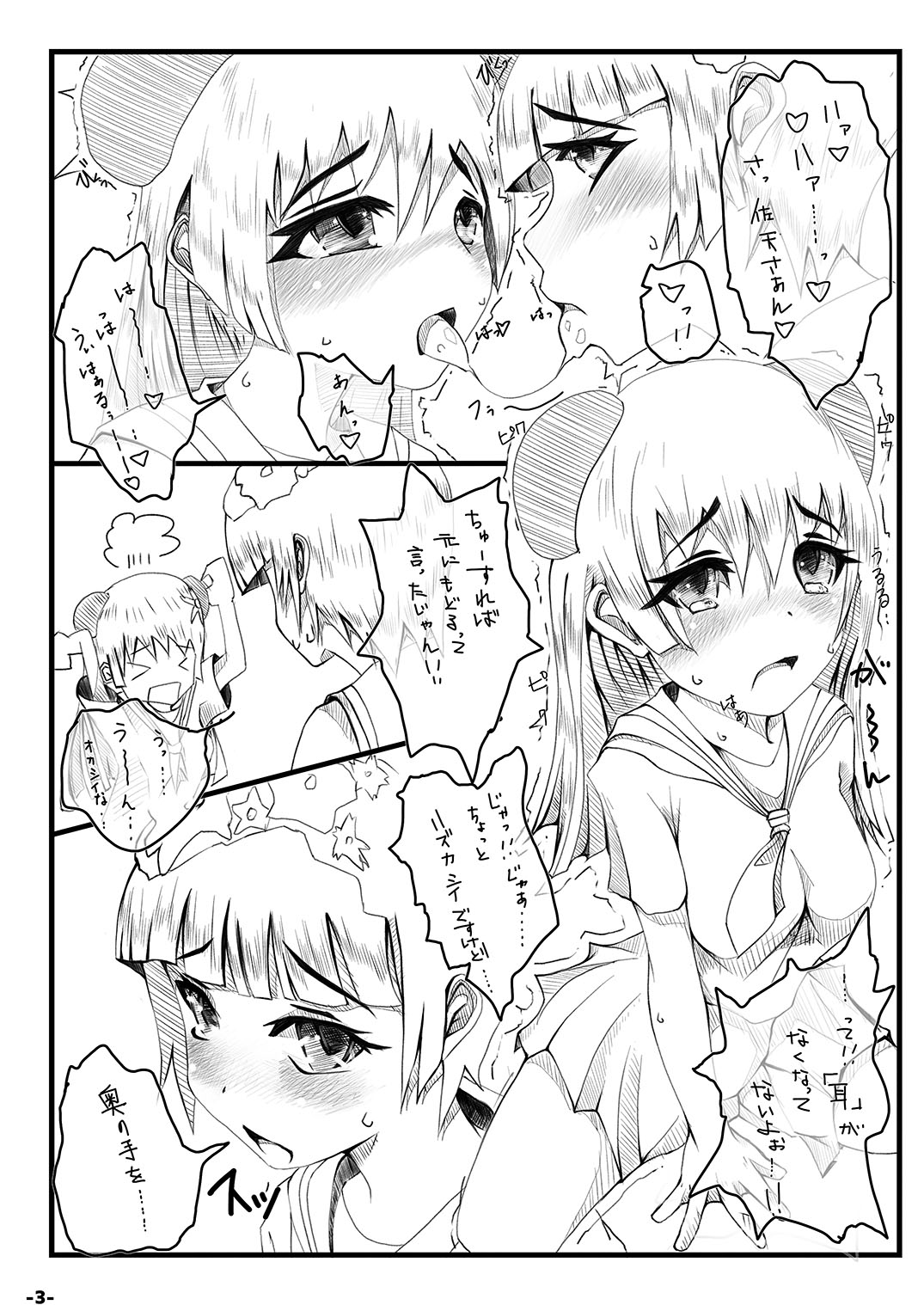 Toaru Saten no Yuri Usui Hon page 2 full