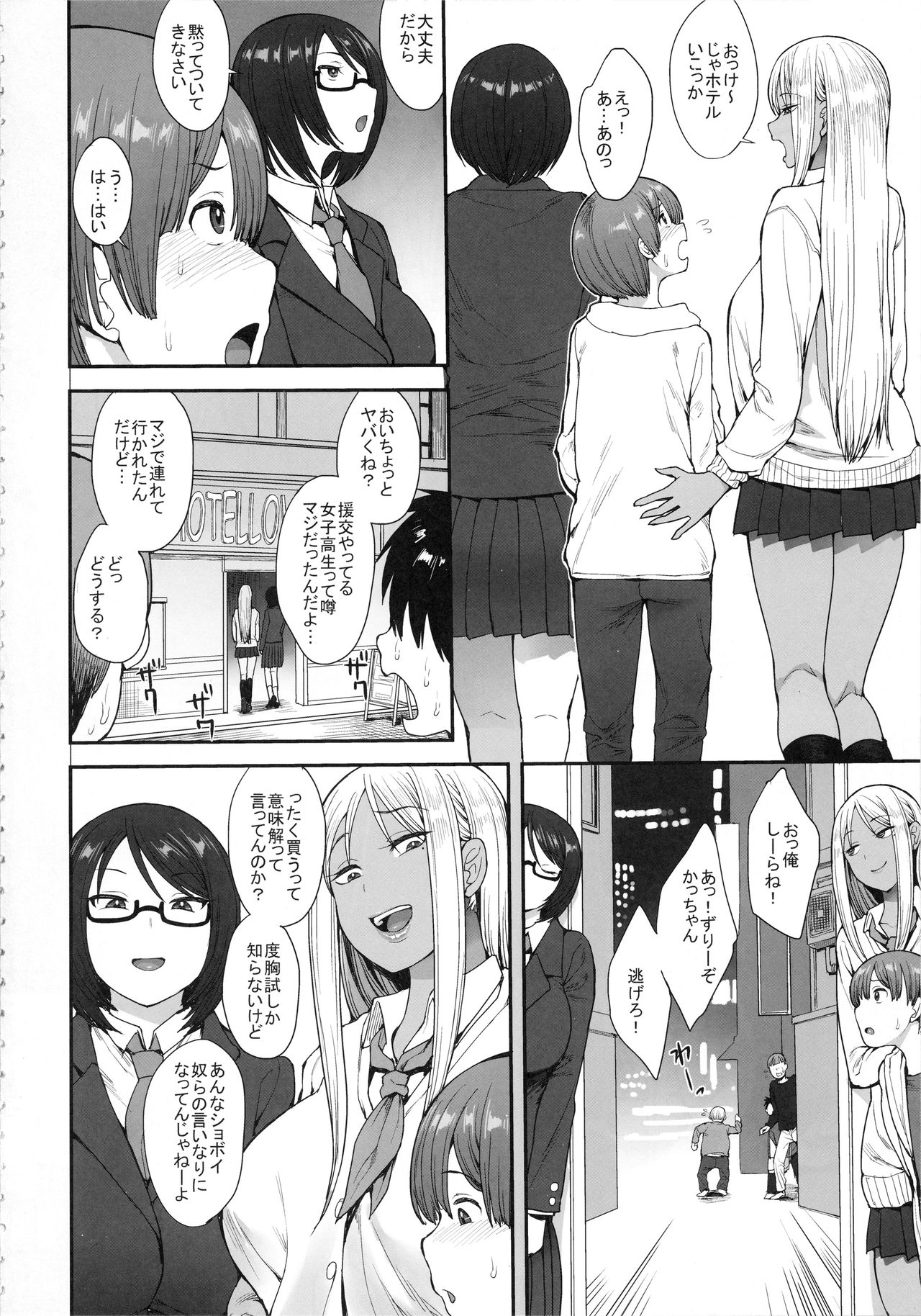 Tsuyoi Otoko ni Naritakute page 3 full