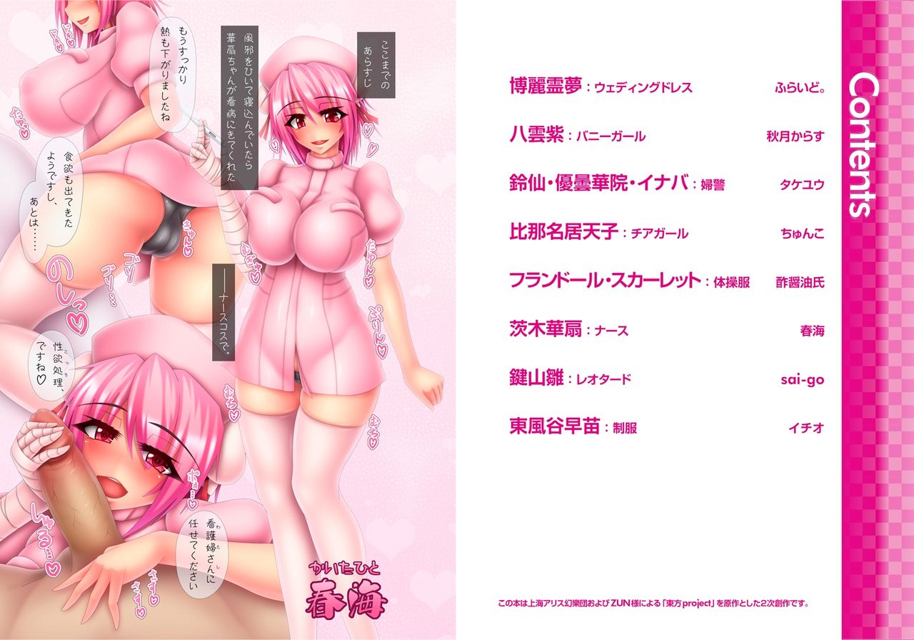 Touhou Cosplay H Goudou page 2 full