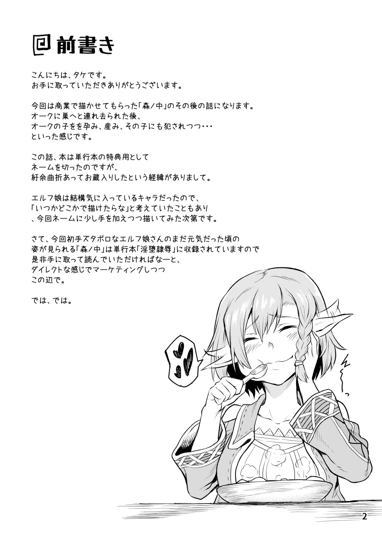 Hora no Naka page 2 full