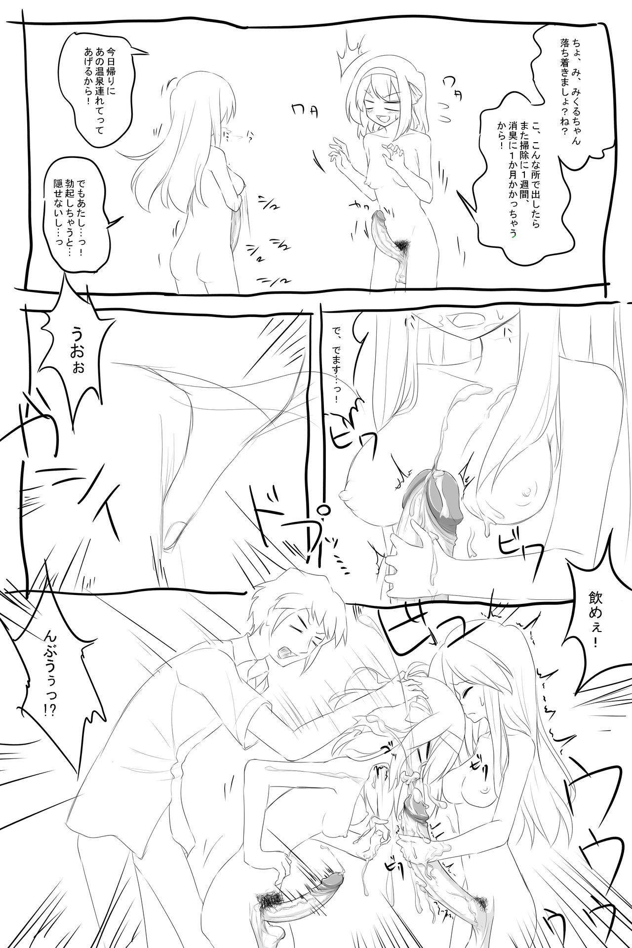 Futanari-ban SOS-dan no Nichijou Kaigi Hen page 10 full