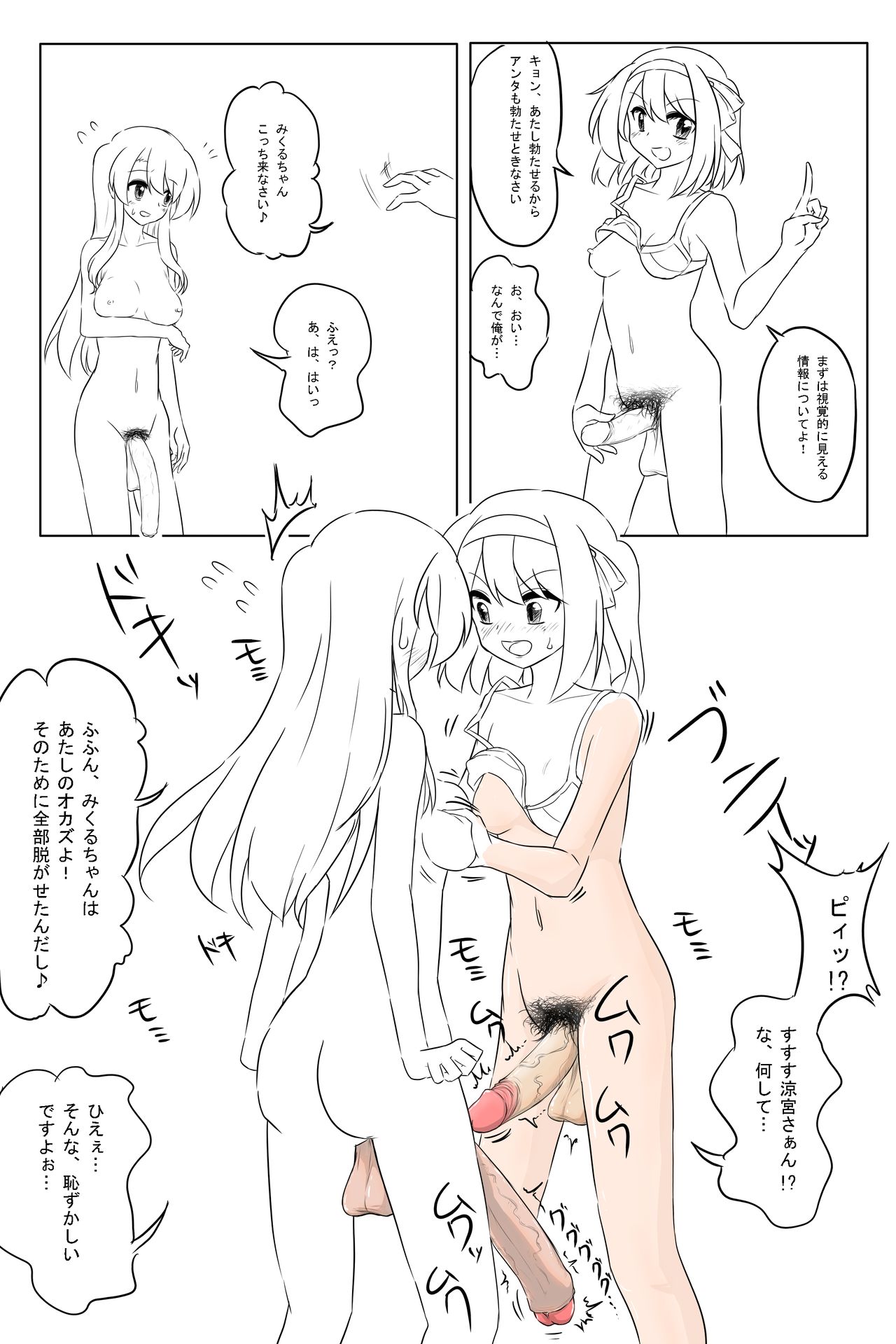 Futanari-ban SOS-dan no Nichijou Kaigi Hen page 4 full