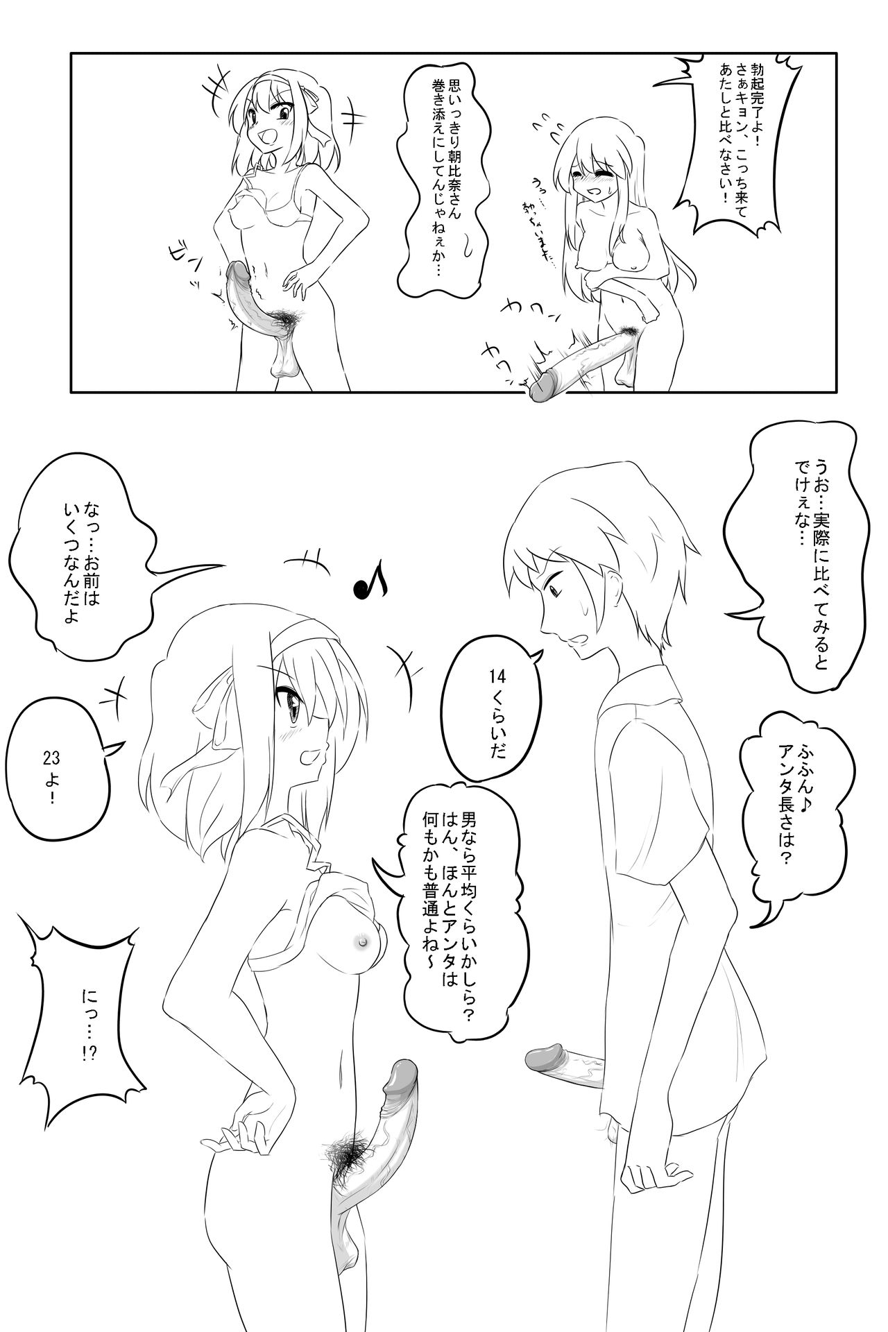 Futanari-ban SOS-dan no Nichijou Kaigi Hen page 5 full