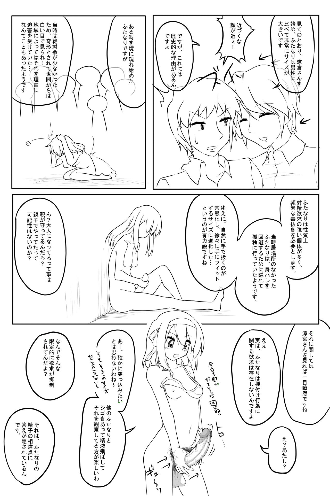 Futanari-ban SOS-dan no Nichijou Kaigi Hen page 6 full