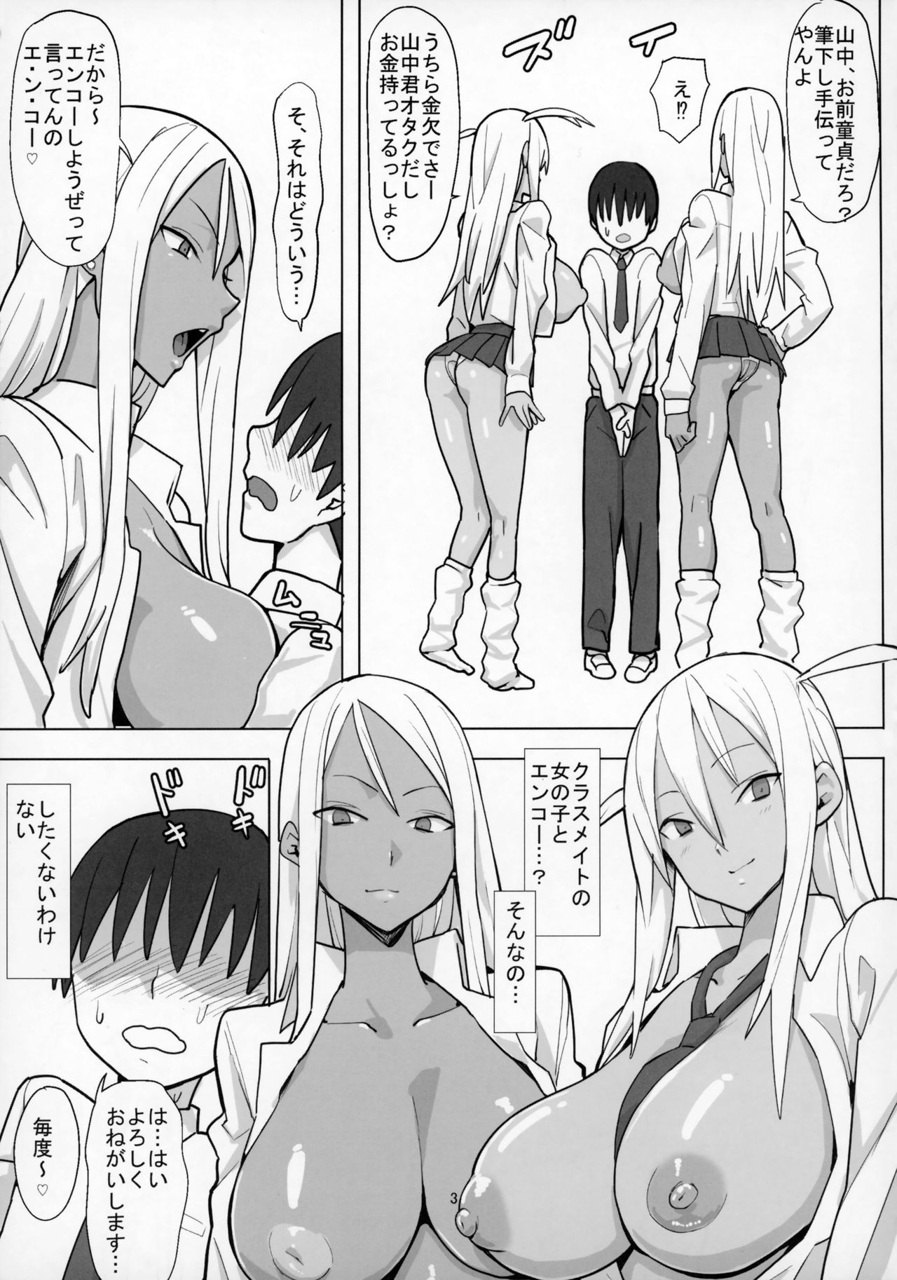 Joshikousei Shoukougun page 4 full