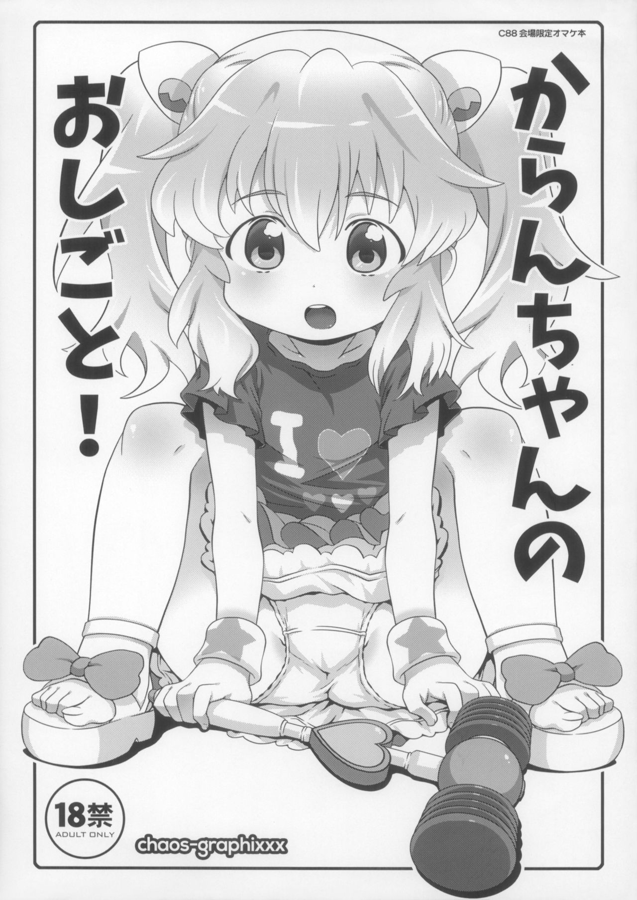 Karan-chan no Oshigoto! page 1 full