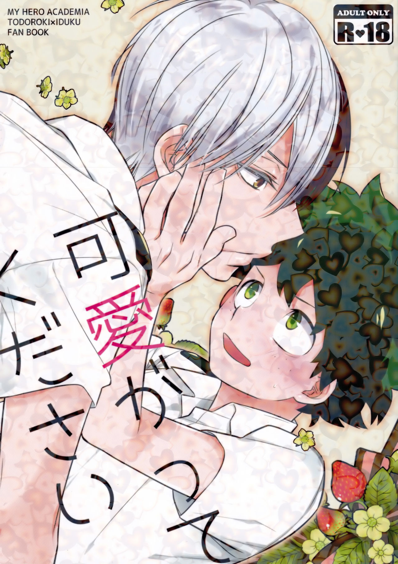 Kawaii gatte kudasai page 1 full