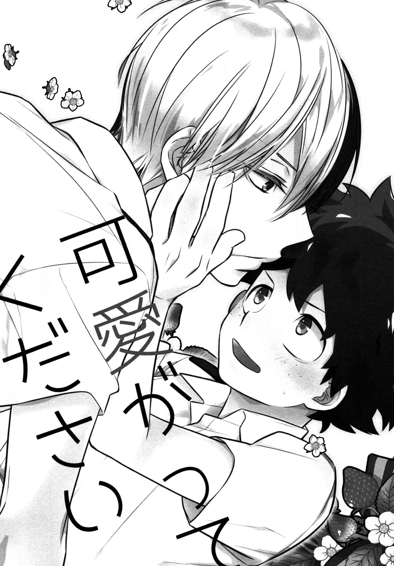 Kawaii gatte kudasai page 2 full