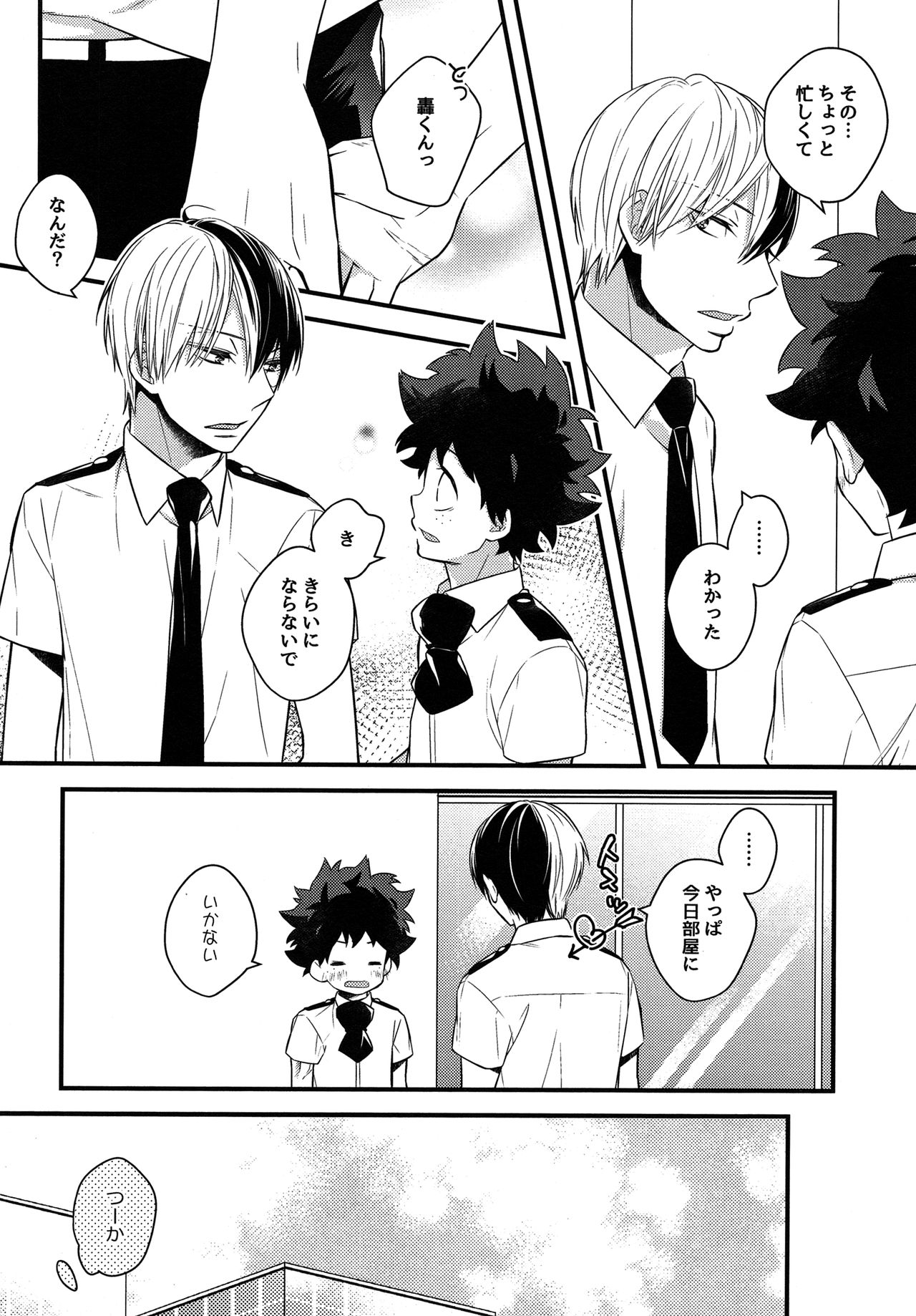 Kawaii gatte kudasai page 5 full